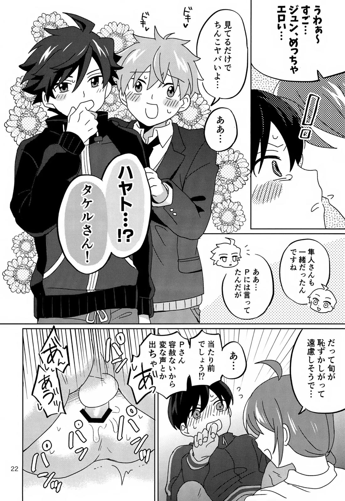 Paradise! Dreaming! Landscape!【アイドルマスターSideM/モブP×旬】 page 23