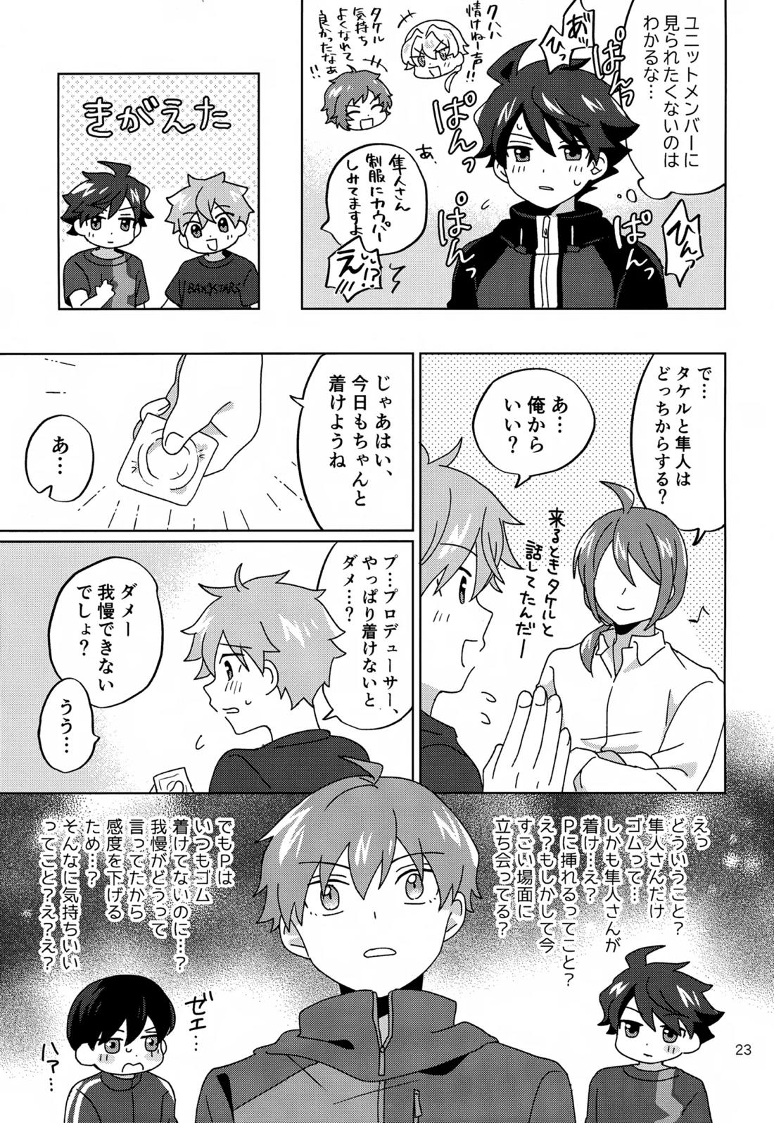 Paradise! Dreaming! Landscape!【アイドルマスターSideM/モブP×旬】 page 24