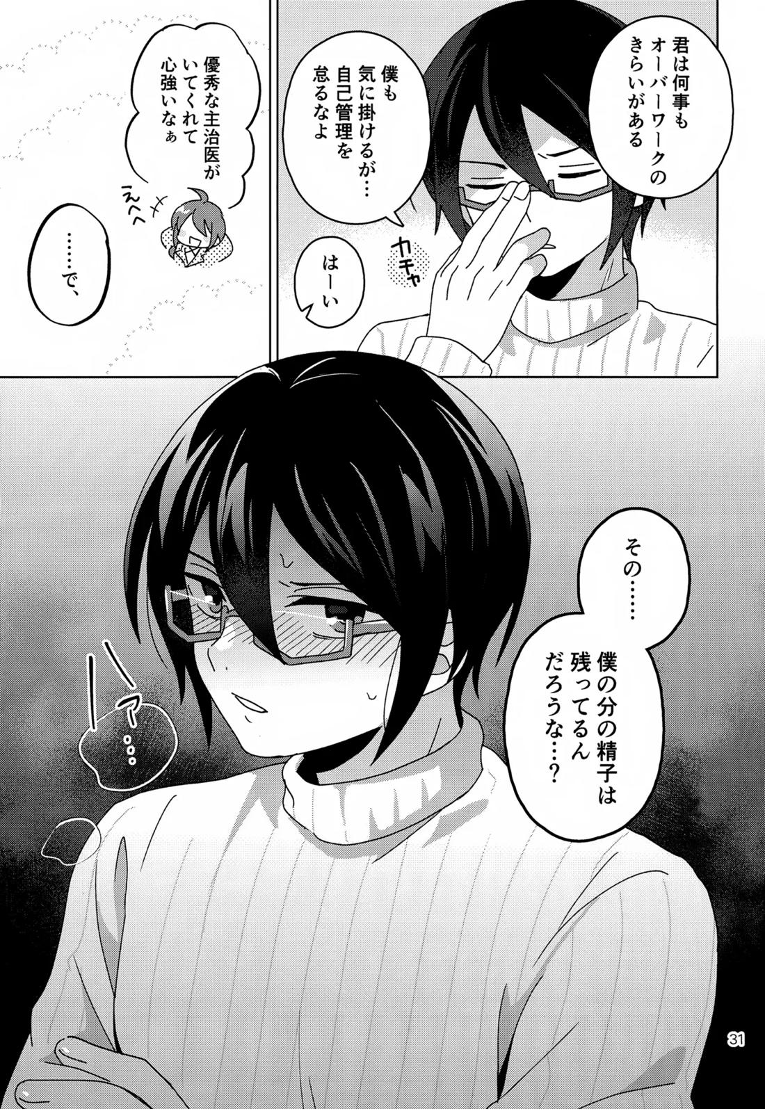 Paradise! Dreaming! Landscape!【アイドルマスターSideM/モブP×旬】 page 32