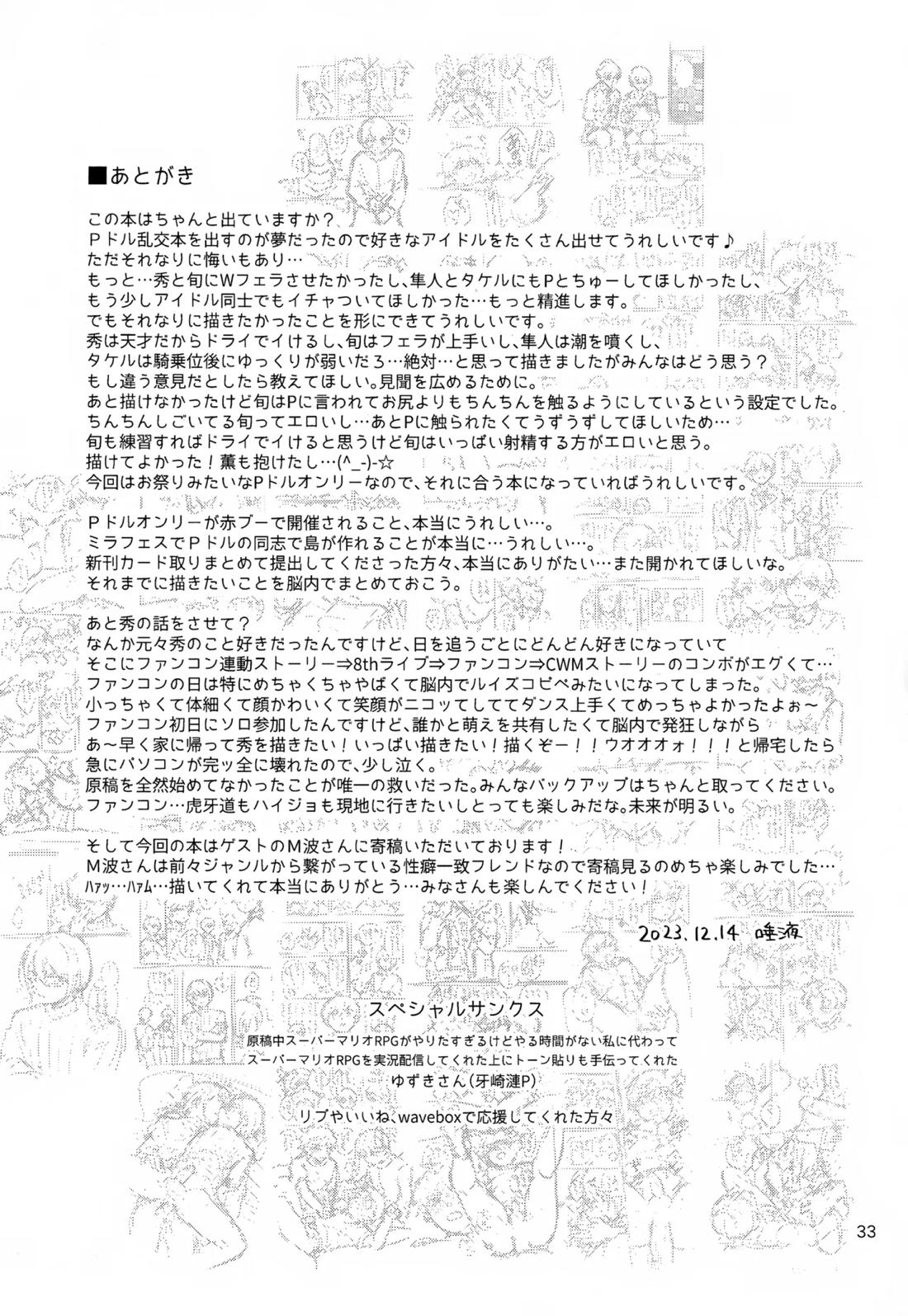 Paradise! Dreaming! Landscape!【アイドルマスターSideM/モブP×旬】 page 34