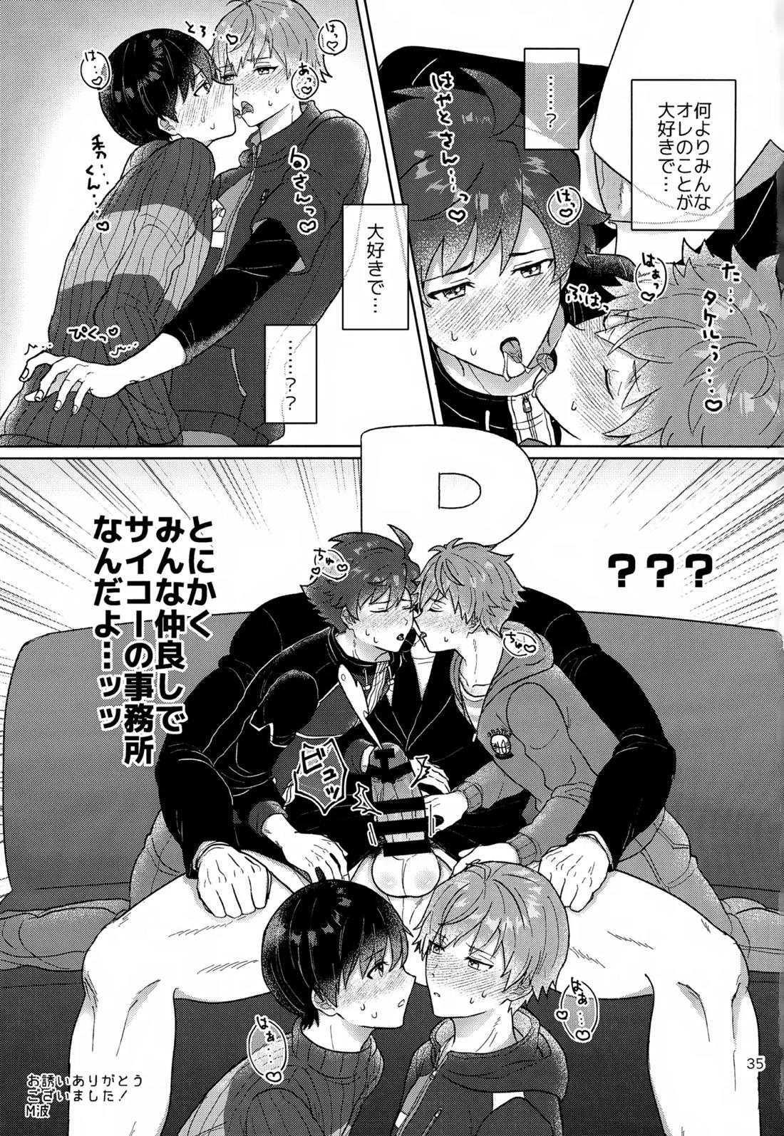 Paradise! Dreaming! Landscape!【アイドルマスターSideM/モブP×旬】 page 36