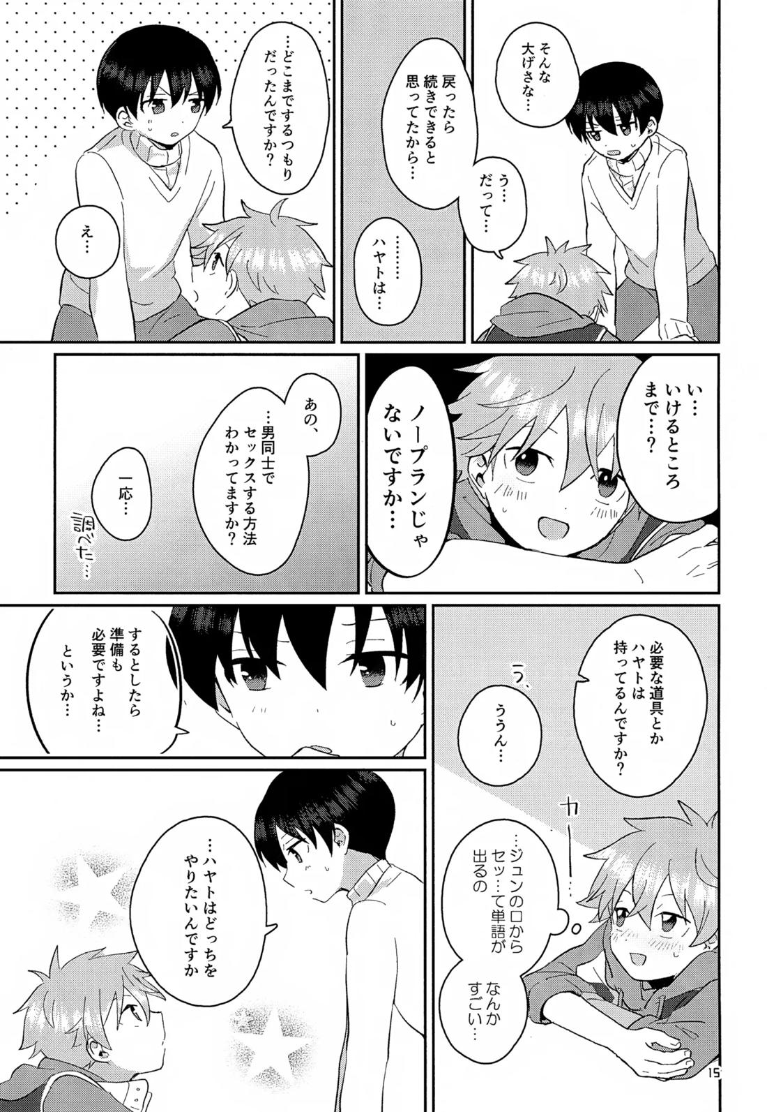 CHERRIES【アイドルマスターSideM/隼旬】 page 16