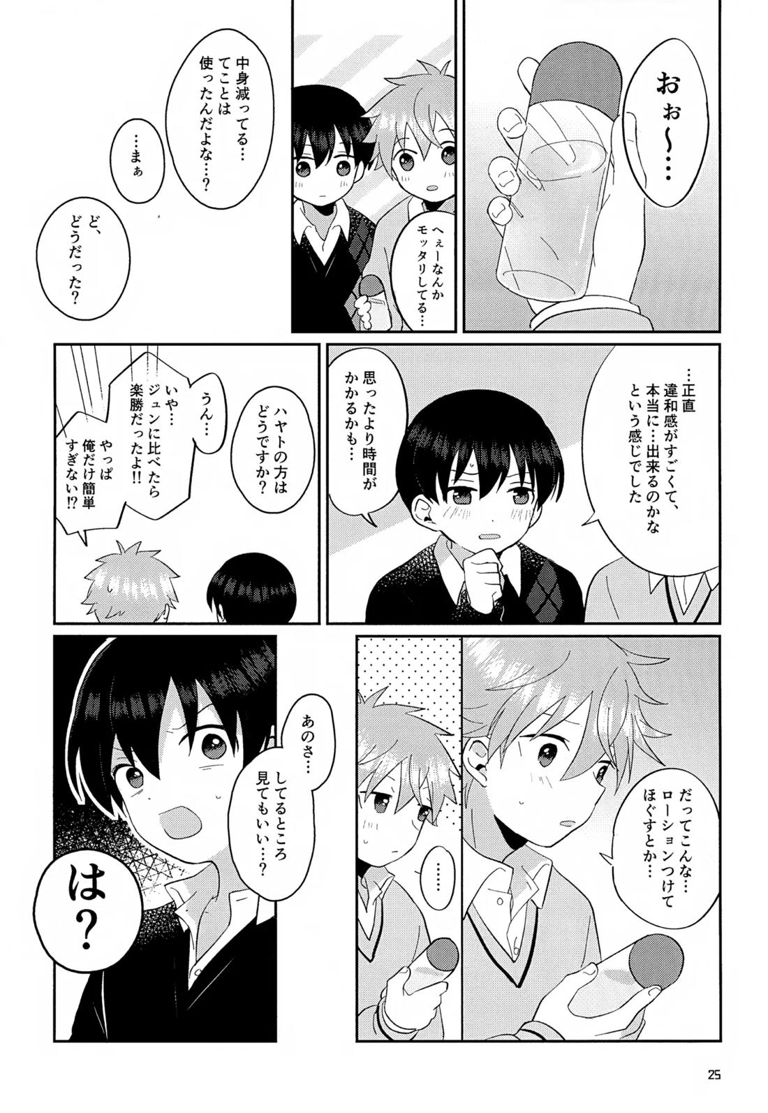 CHERRIES【アイドルマスターSideM/隼旬】 page 26