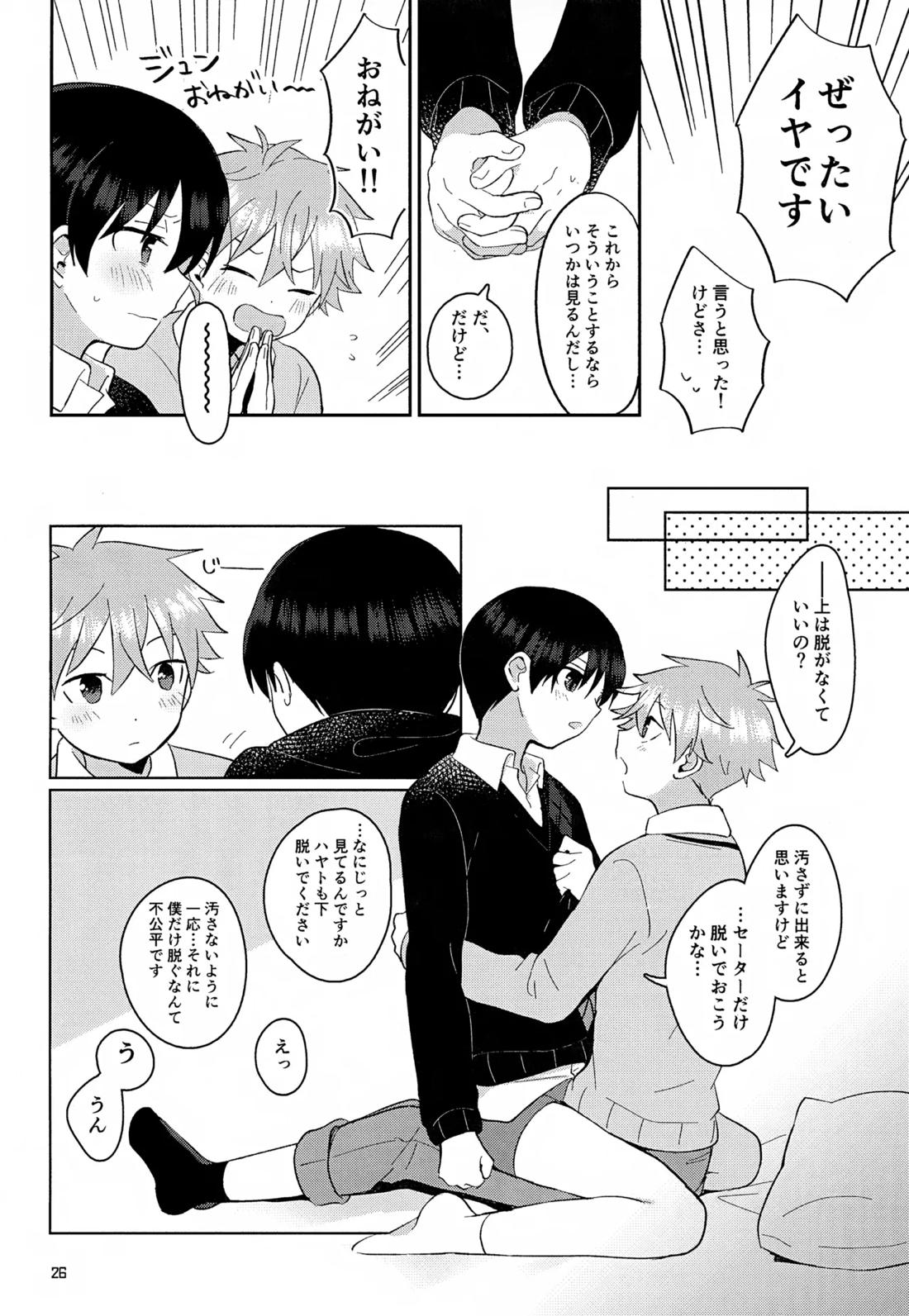 CHERRIES【アイドルマスターSideM/隼旬】 page 27