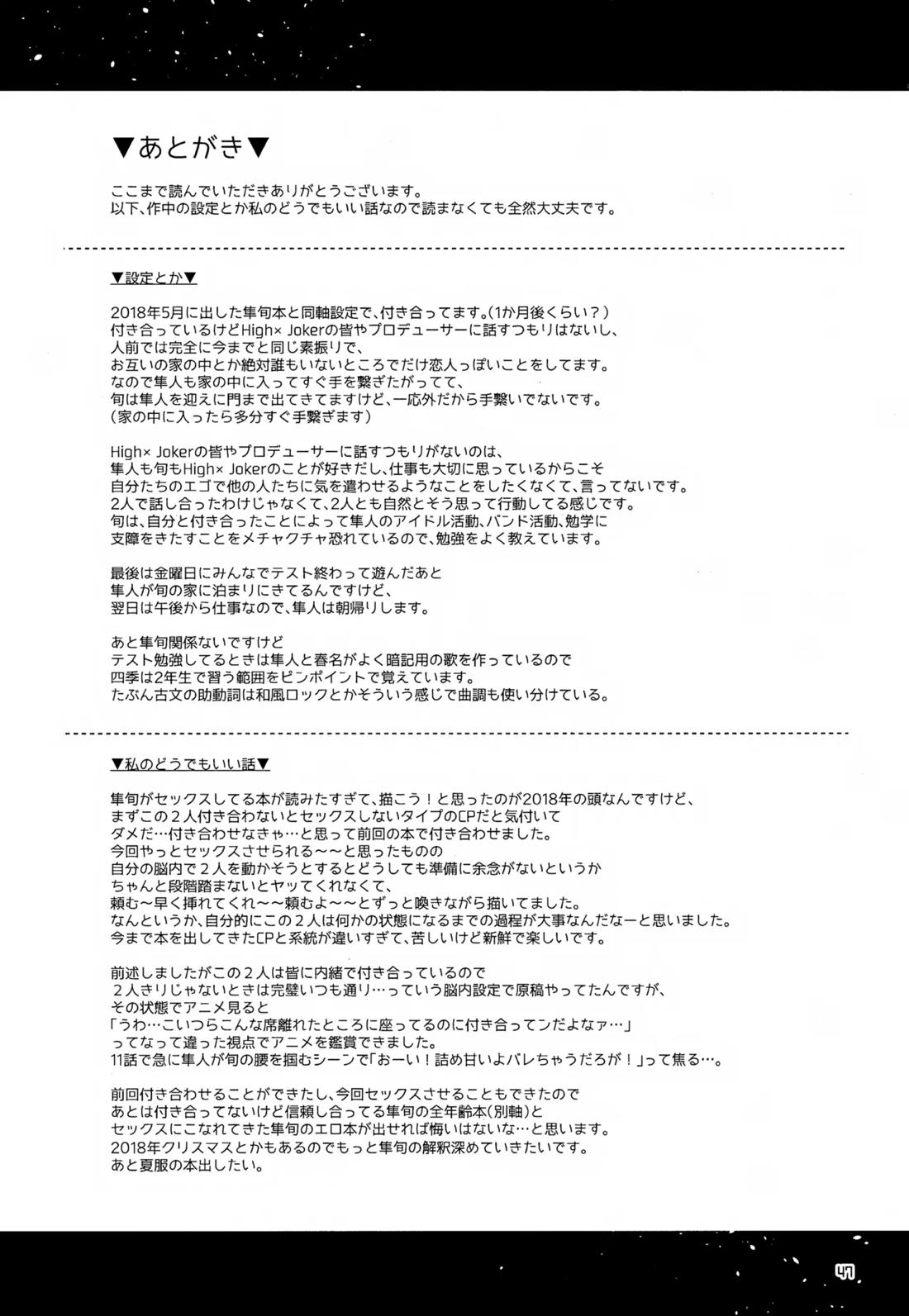 CHERRIES【アイドルマスターSideM/隼旬】 page 48