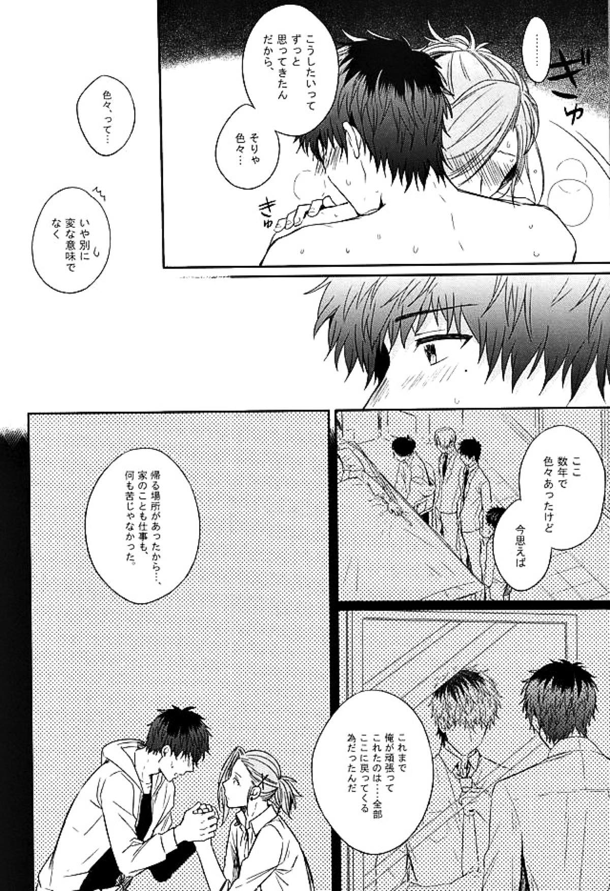 カーテンコール【アイドルマスターSideM/恭みの】 page 11