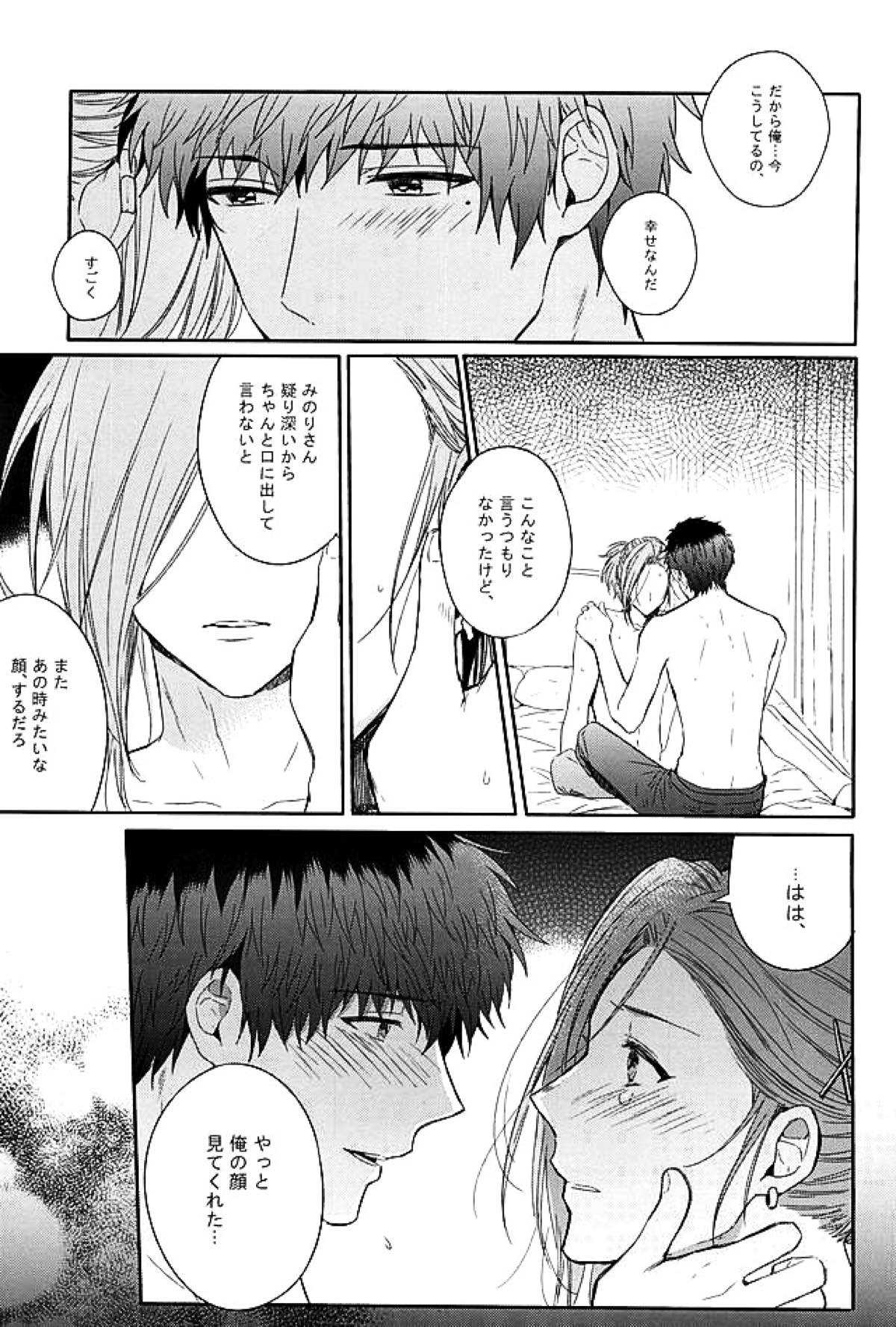 カーテンコール【アイドルマスターSideM/恭みの】 page 12