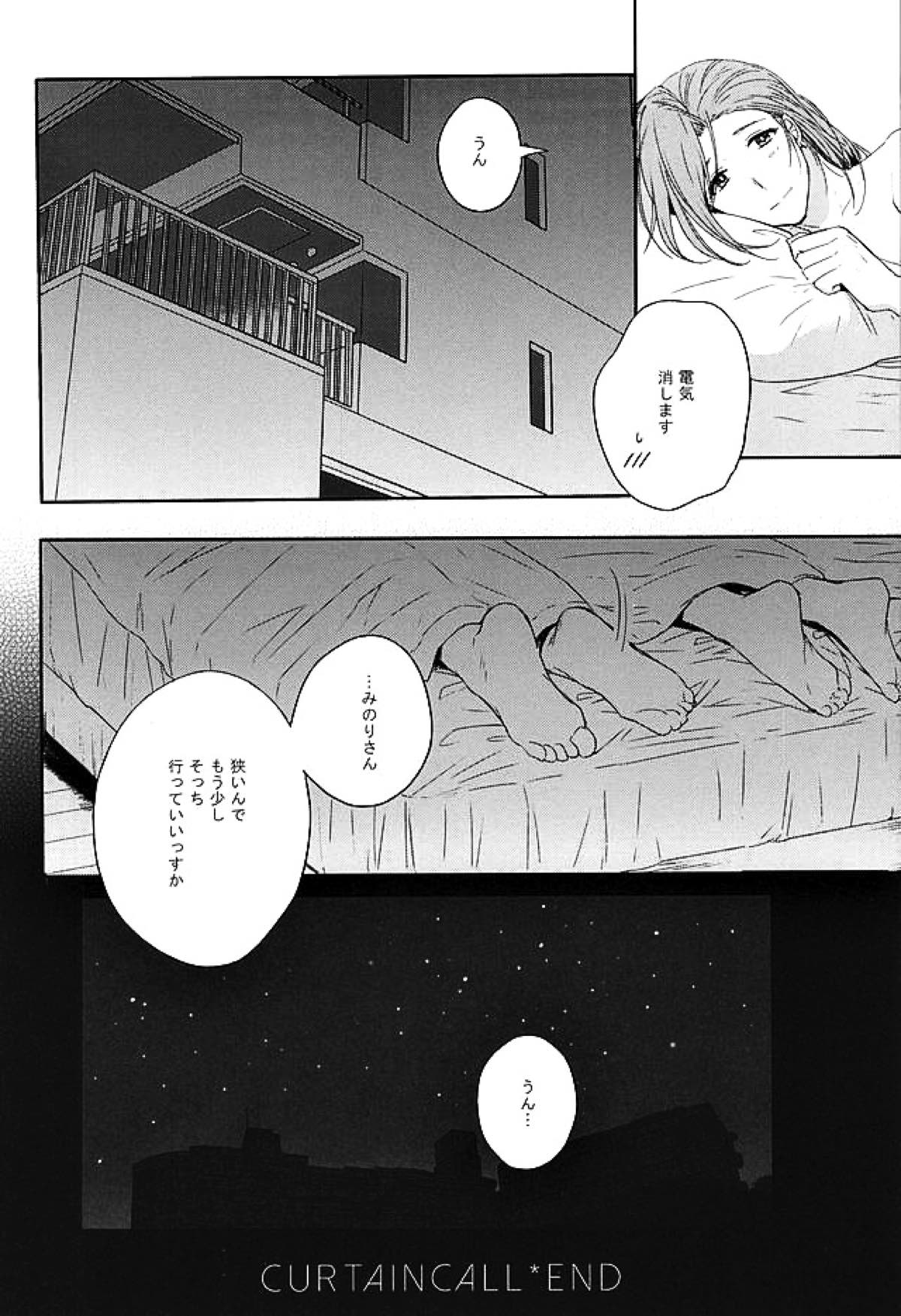 カーテンコール【アイドルマスターSideM/恭みの】 page 25
