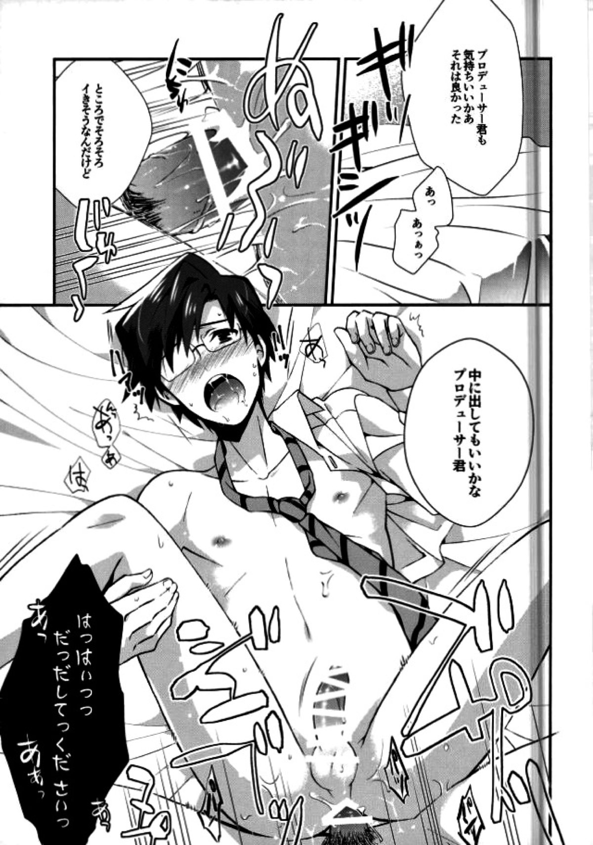 Pが事務所のためにがんばる本。【アイドルマスター/モブ×赤羽根P】 page 14