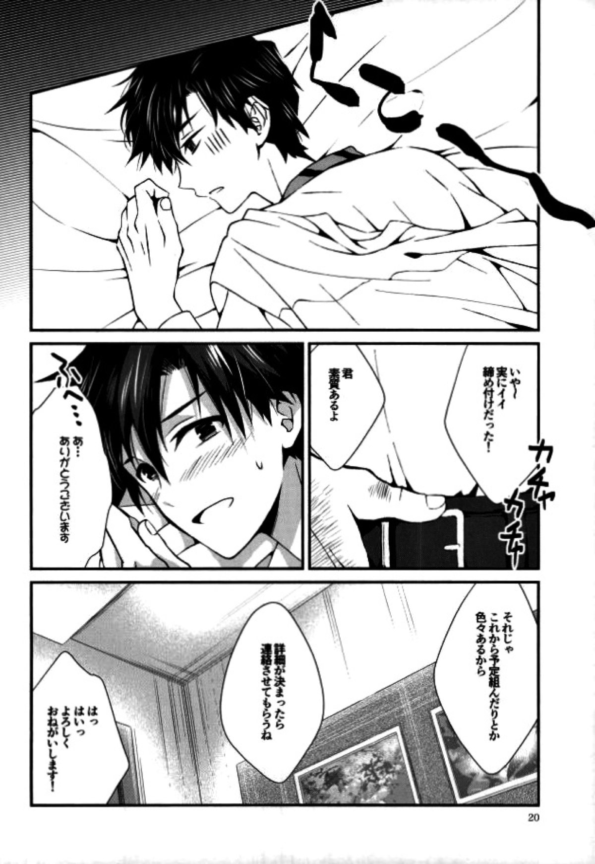 Pが事務所のためにがんばる本。【アイドルマスター/モブ×赤羽根P】 page 17