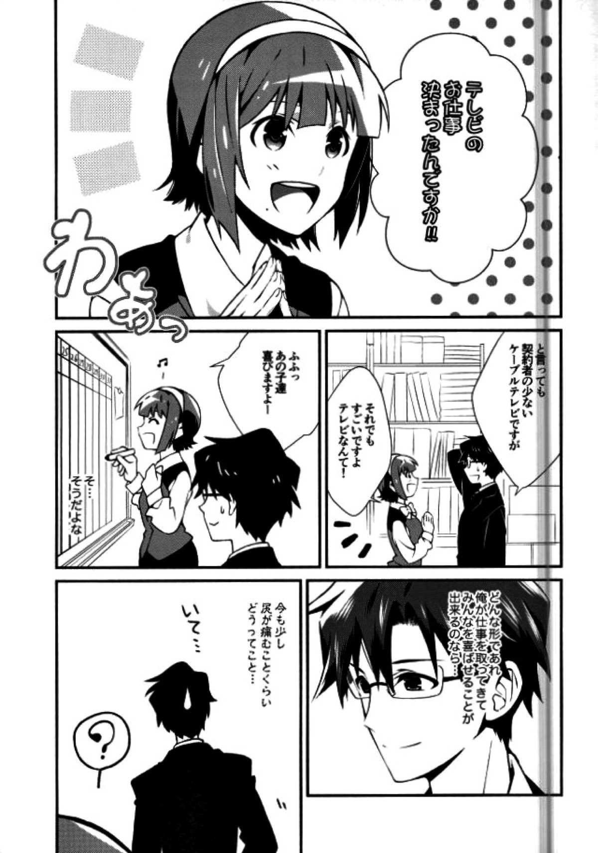Pが事務所のためにがんばる本。【アイドルマスター/モブ×赤羽根P】 page 18