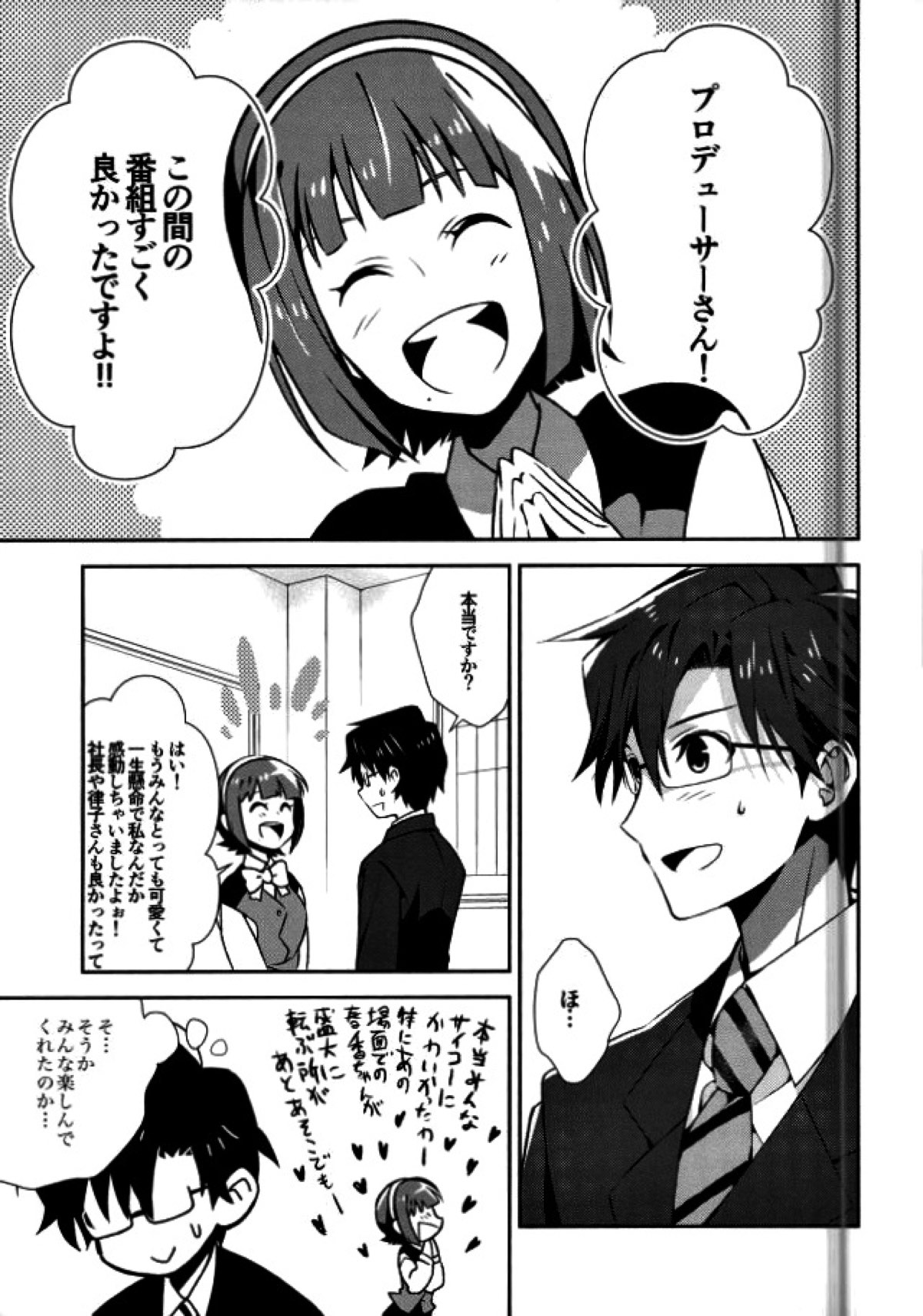 Pが事務所のためにがんばる本。【アイドルマスター/モブ×赤羽根P】 page 20