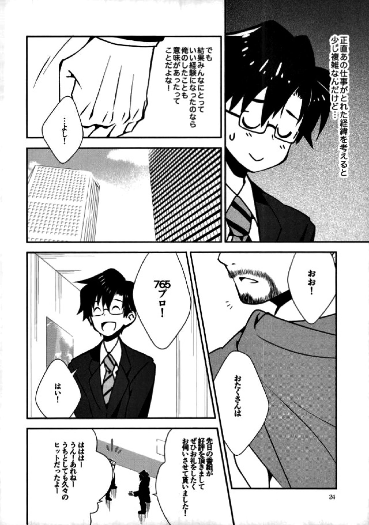 Pが事務所のためにがんばる本。【アイドルマスター/モブ×赤羽根P】 page 21