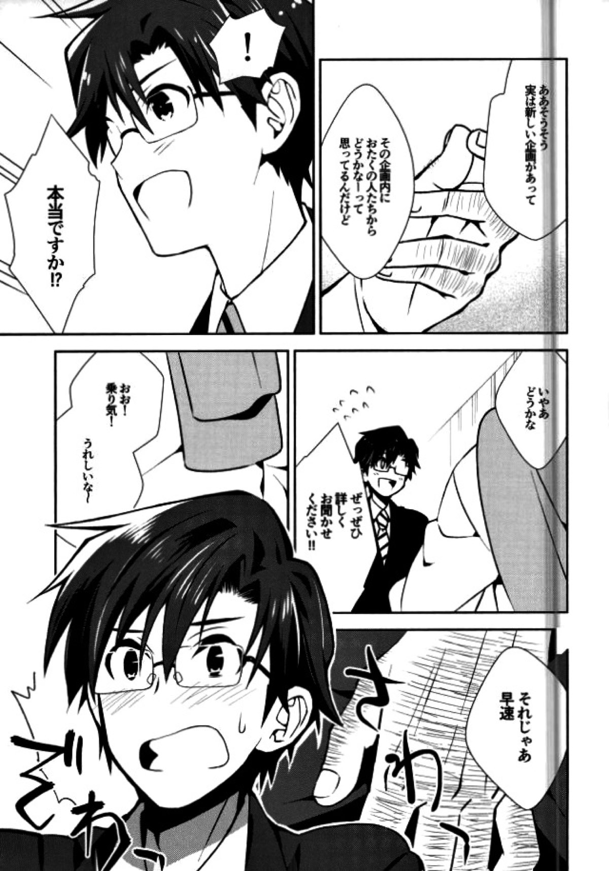 Pが事務所のためにがんばる本。【アイドルマスター/モブ×赤羽根P】 page 22