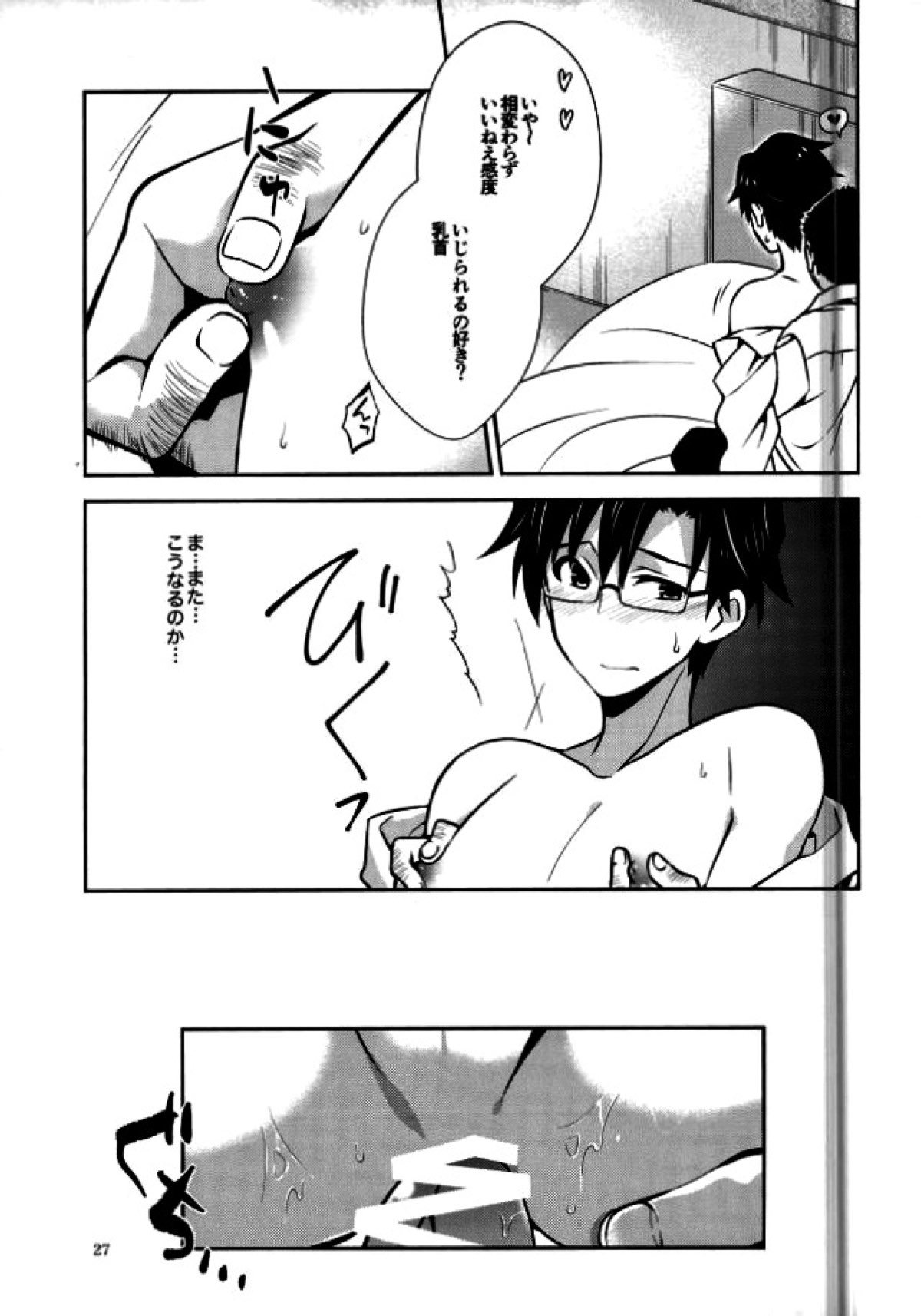 Pが事務所のためにがんばる本。【アイドルマスター/モブ×赤羽根P】 page 24