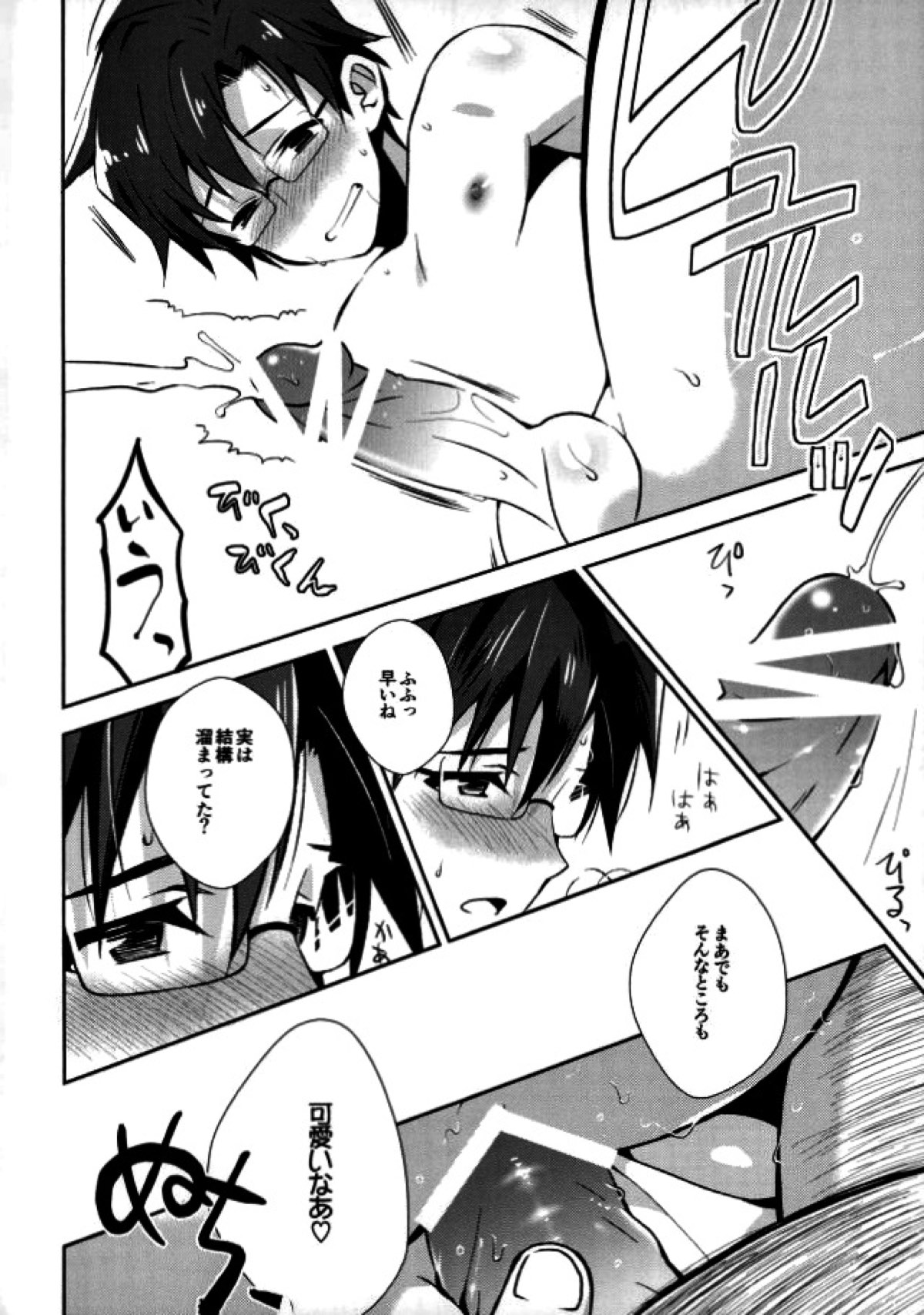 Pが事務所のためにがんばる本。【アイドルマスター/モブ×赤羽根P】 page 27