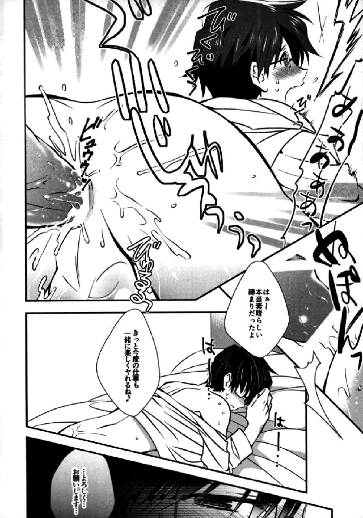 Pが事務所のためにがんばる本。【アイドルマスター/モブ×赤羽根P】 page 31