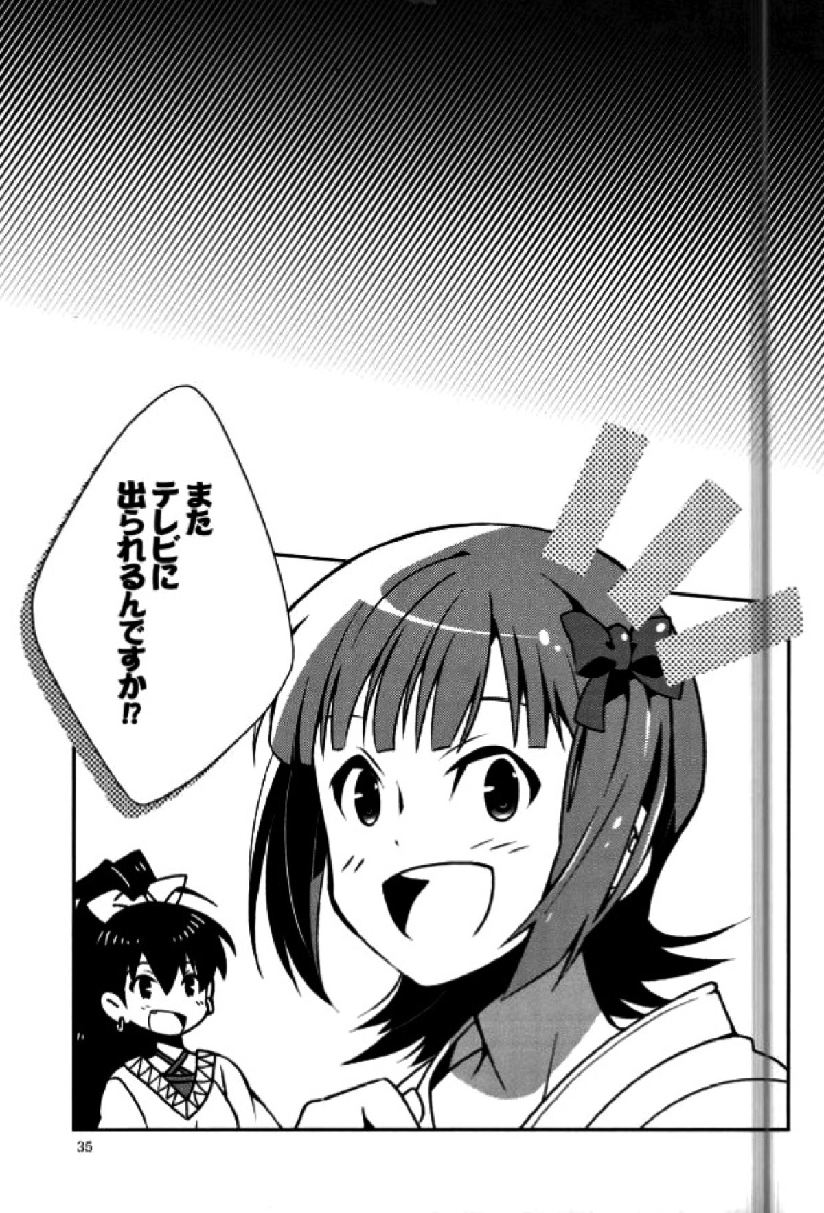 Pが事務所のためにがんばる本。【アイドルマスター/モブ×赤羽根P】 page 32