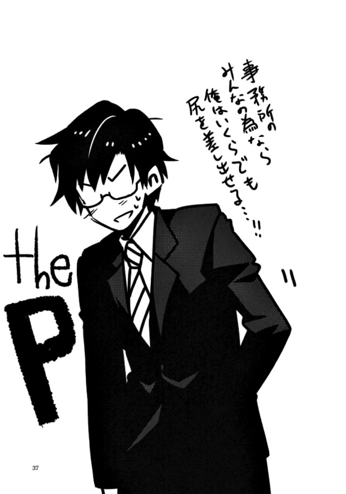 Pが事務所のためにがんばる本。【アイドルマスター/モブ×赤羽根P】 page 34