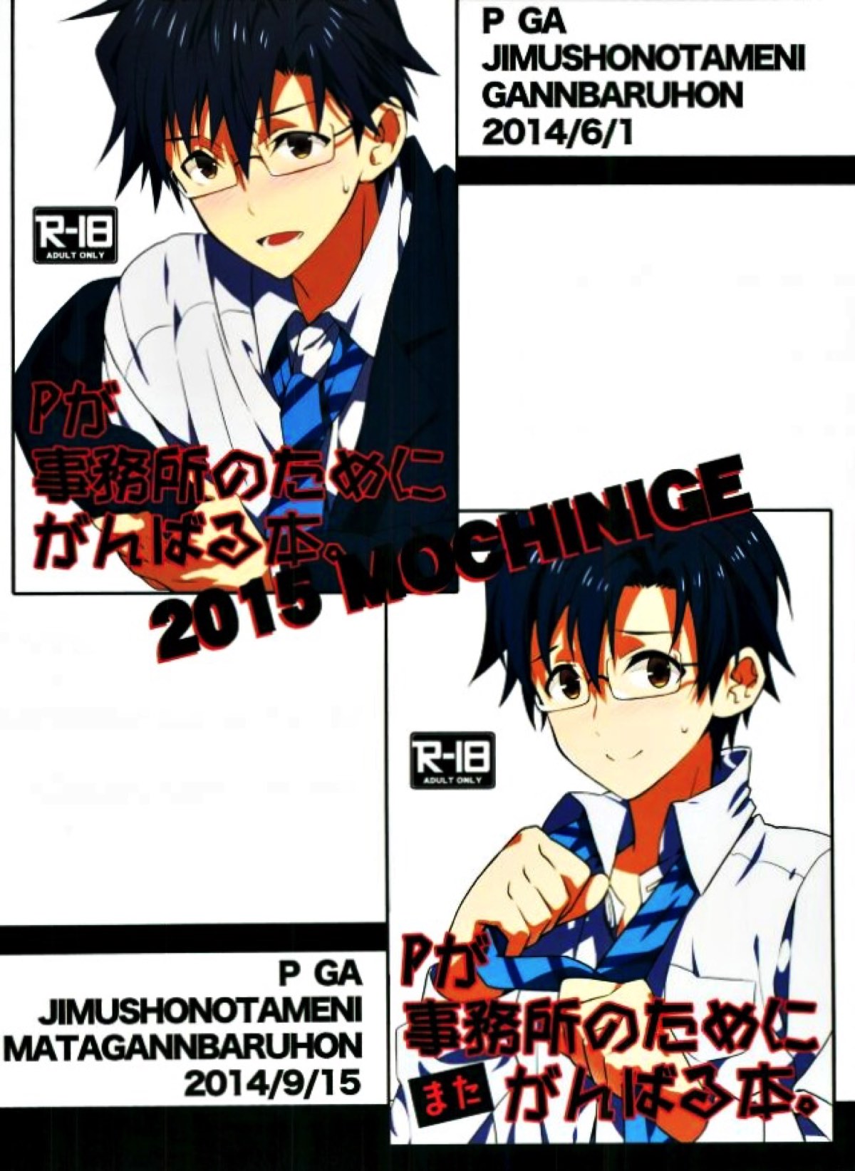 Pが事務所のためにがんばる本。【アイドルマスター/モブ×赤羽根P】 page 35