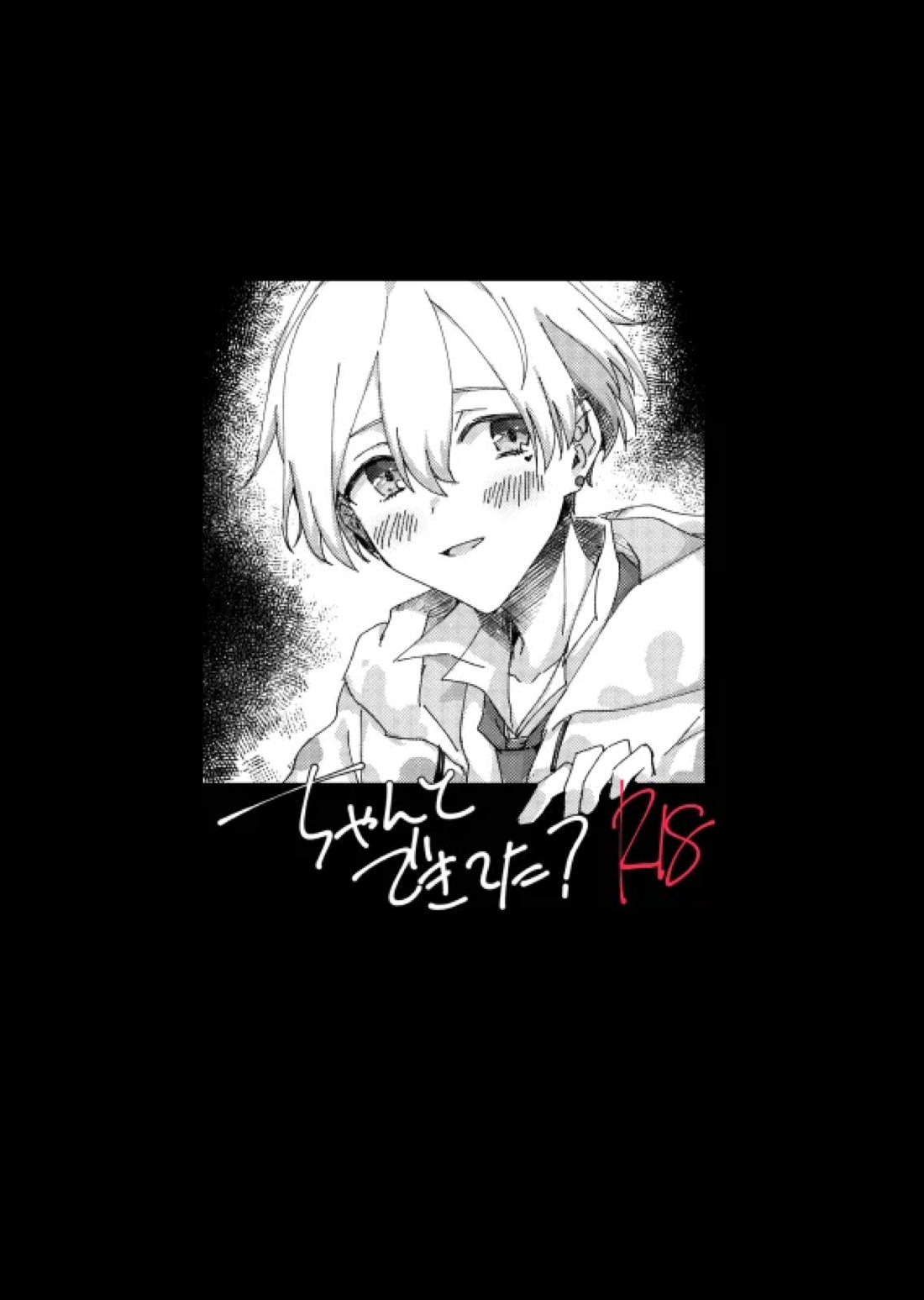 Recommended BL manga "ちゃんとできてた？【アイドルマスターSideM/プロデューサー×百々人】" cover image
