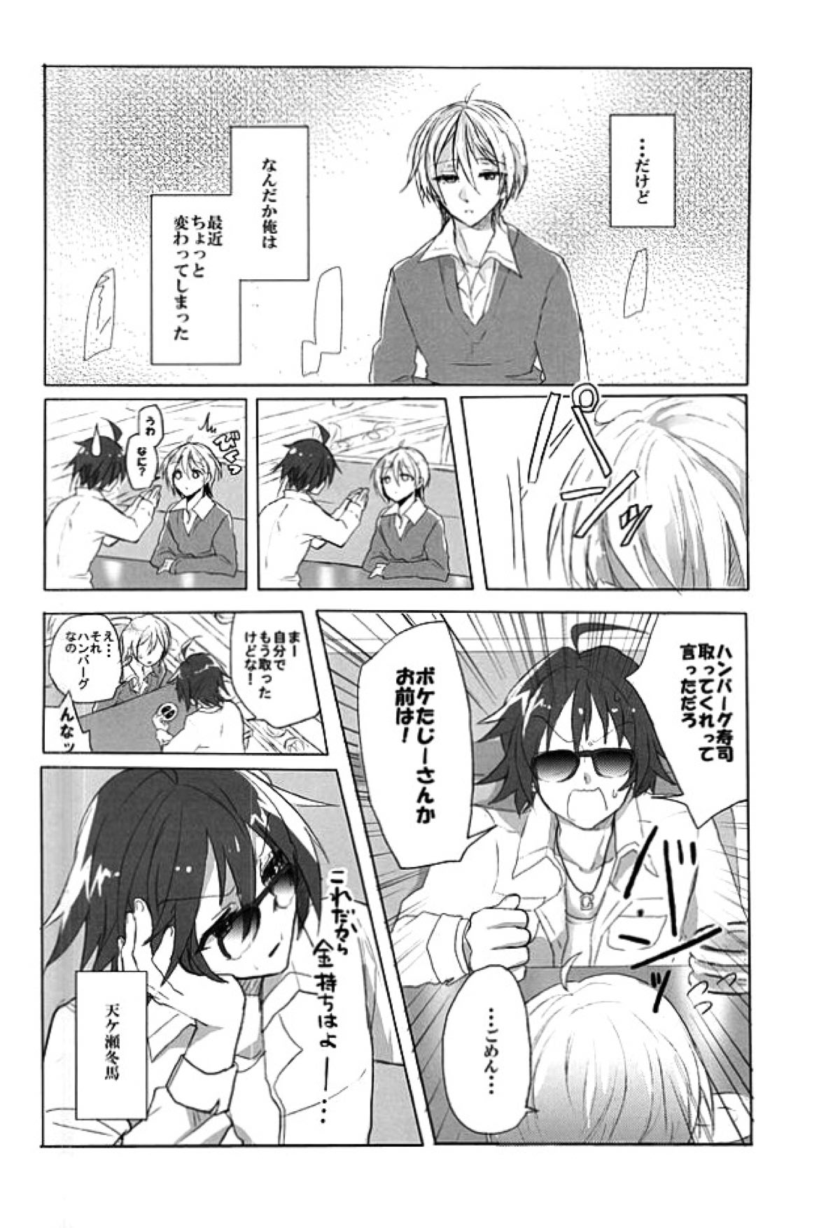 狂人のためのソナタ【アイドルマスターSideM/夏旬】 page 11