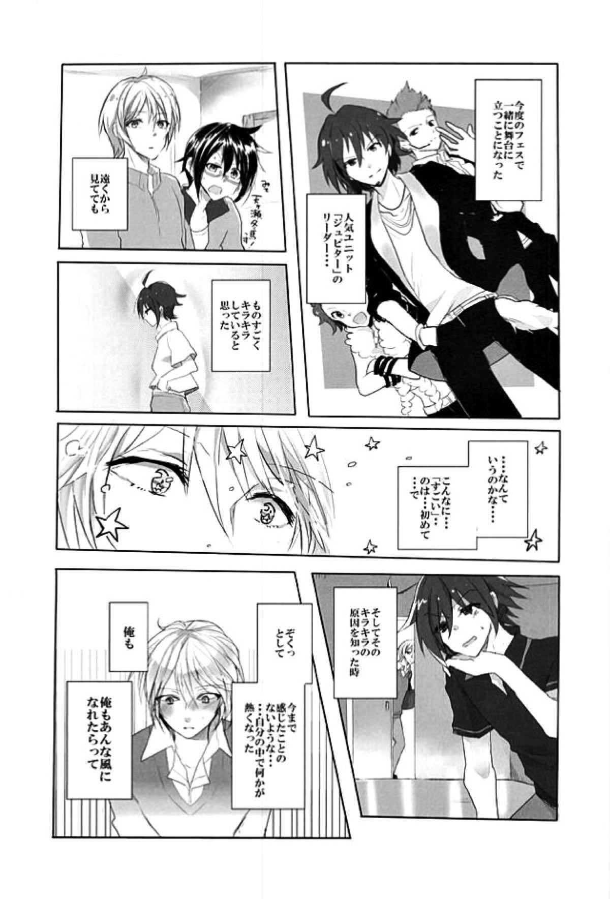 狂人のためのソナタ【アイドルマスターSideM/夏旬】 page 12