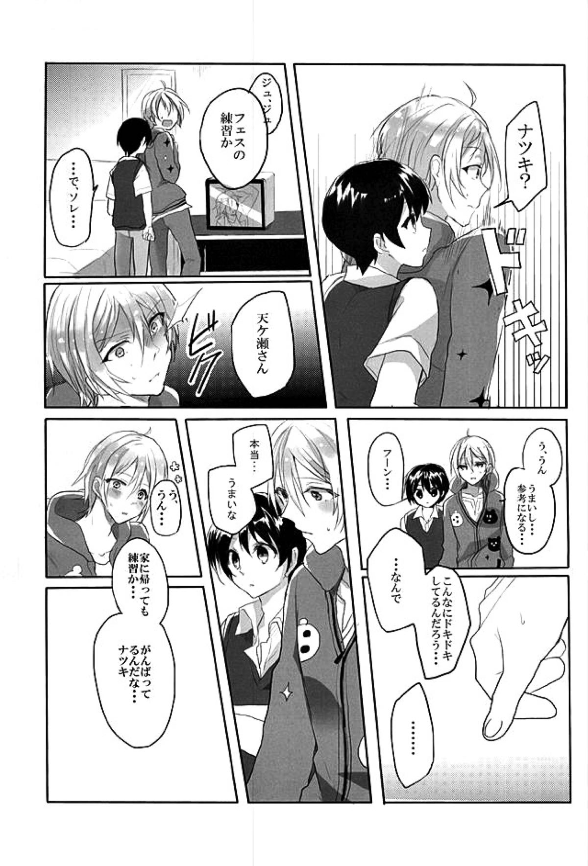 狂人のためのソナタ【アイドルマスターSideM/夏旬】 page 14
