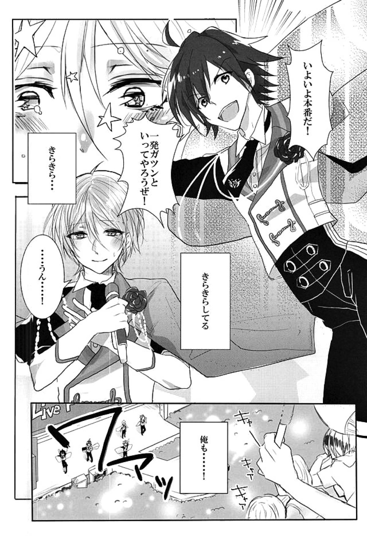 狂人のためのソナタ【アイドルマスターSideM/夏旬】 page 17