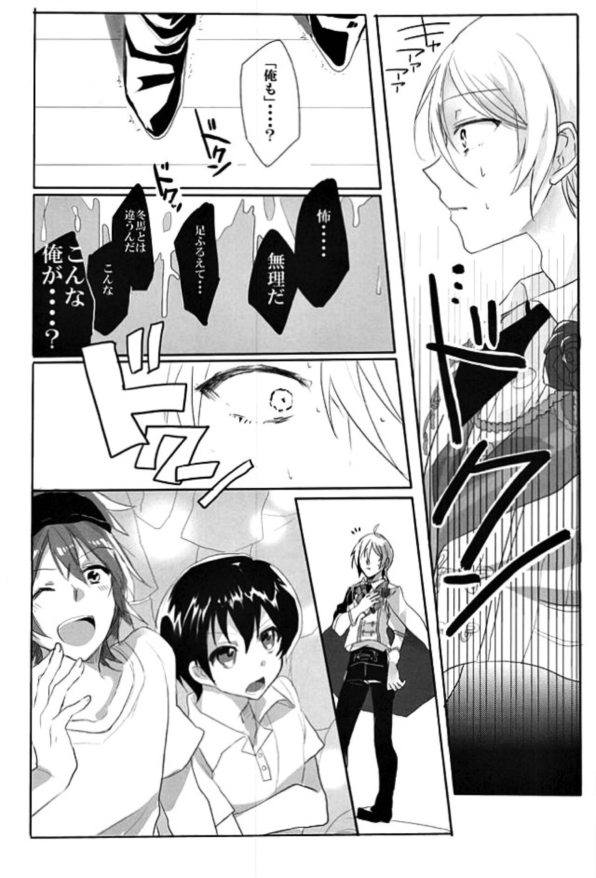 狂人のためのソナタ【アイドルマスターSideM/夏旬】 page 18