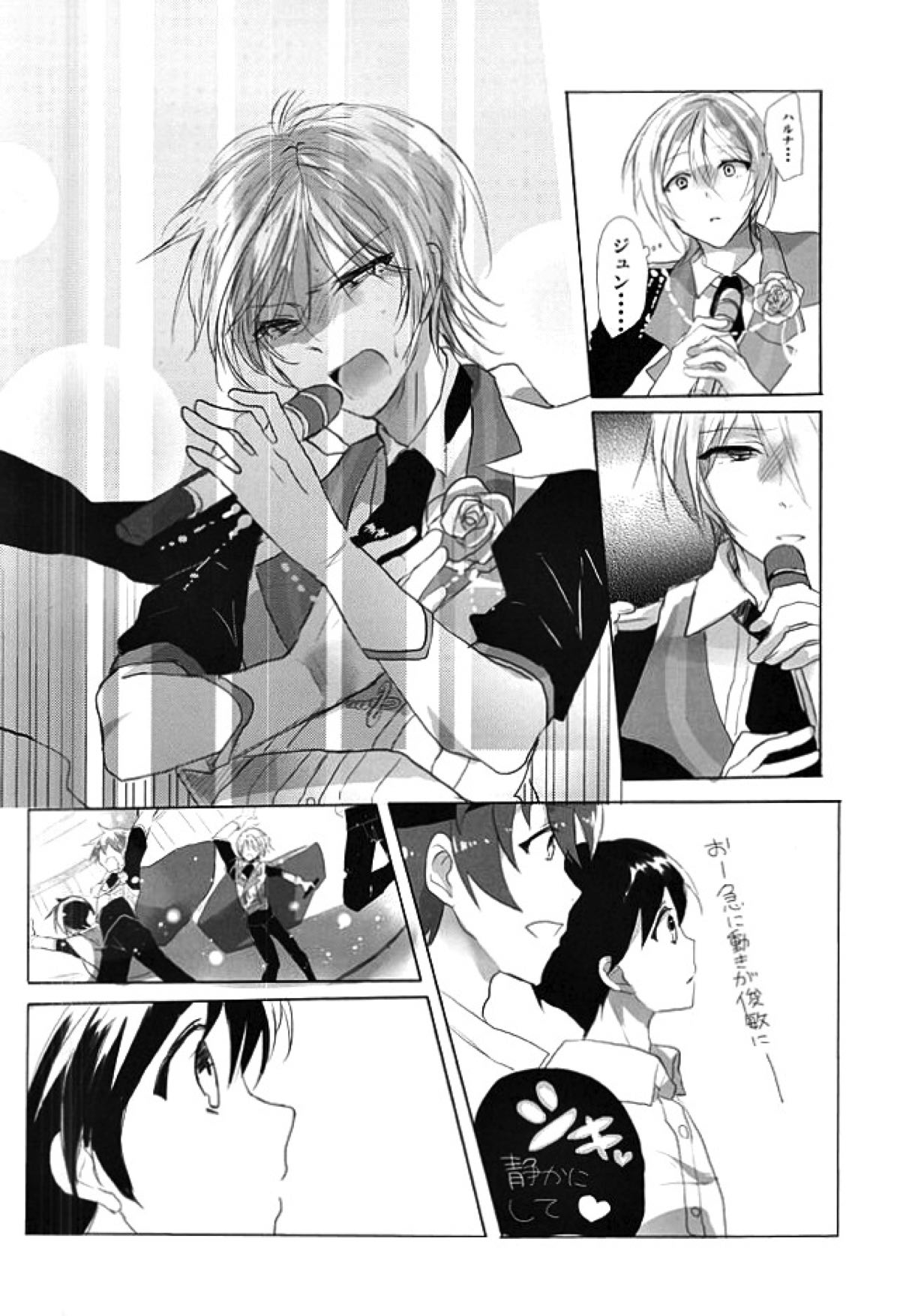 狂人のためのソナタ【アイドルマスターSideM/夏旬】 page 19