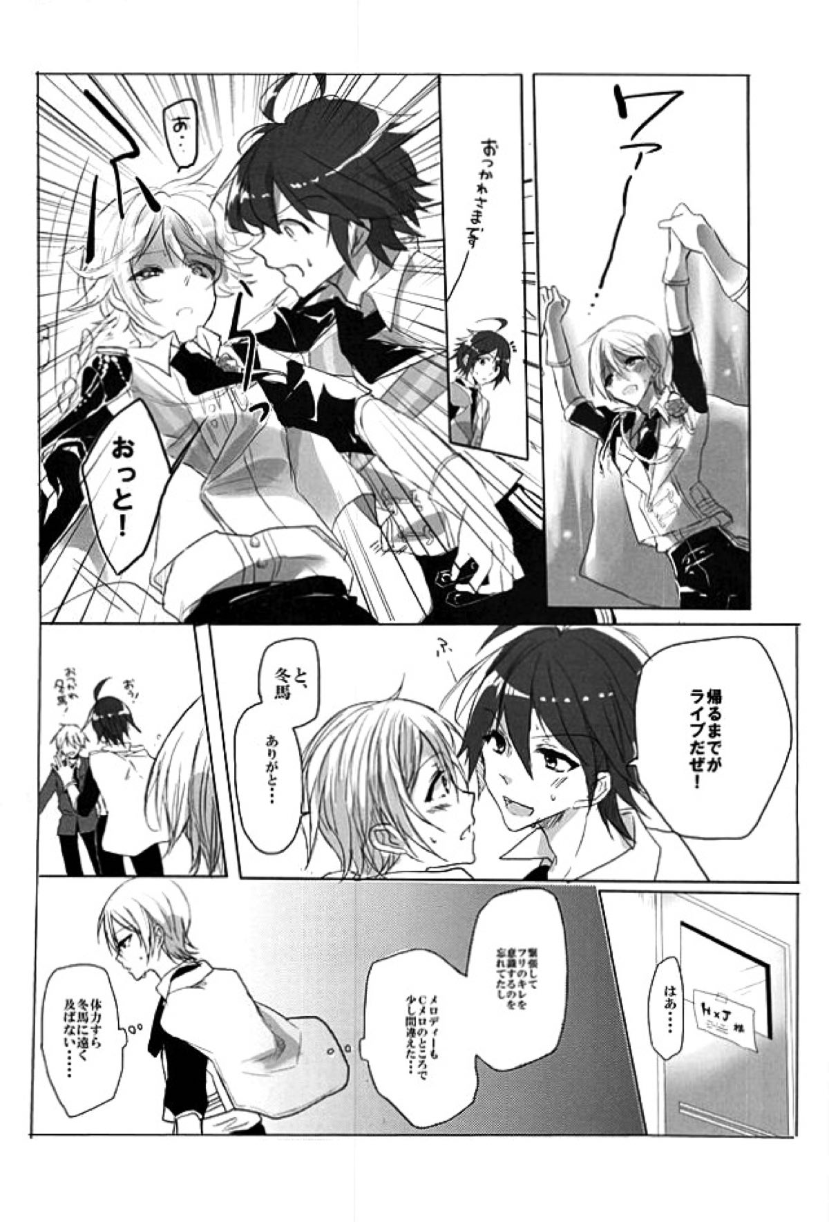狂人のためのソナタ【アイドルマスターSideM/夏旬】 page 20