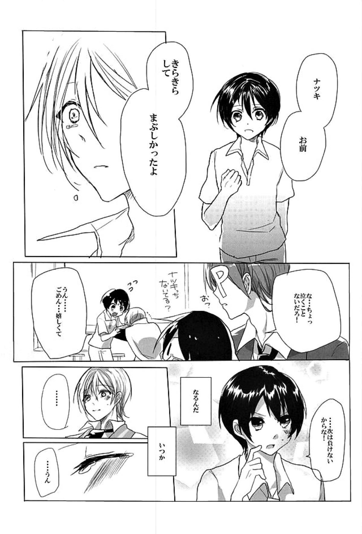 狂人のためのソナタ【アイドルマスターSideM/夏旬】 page 22
