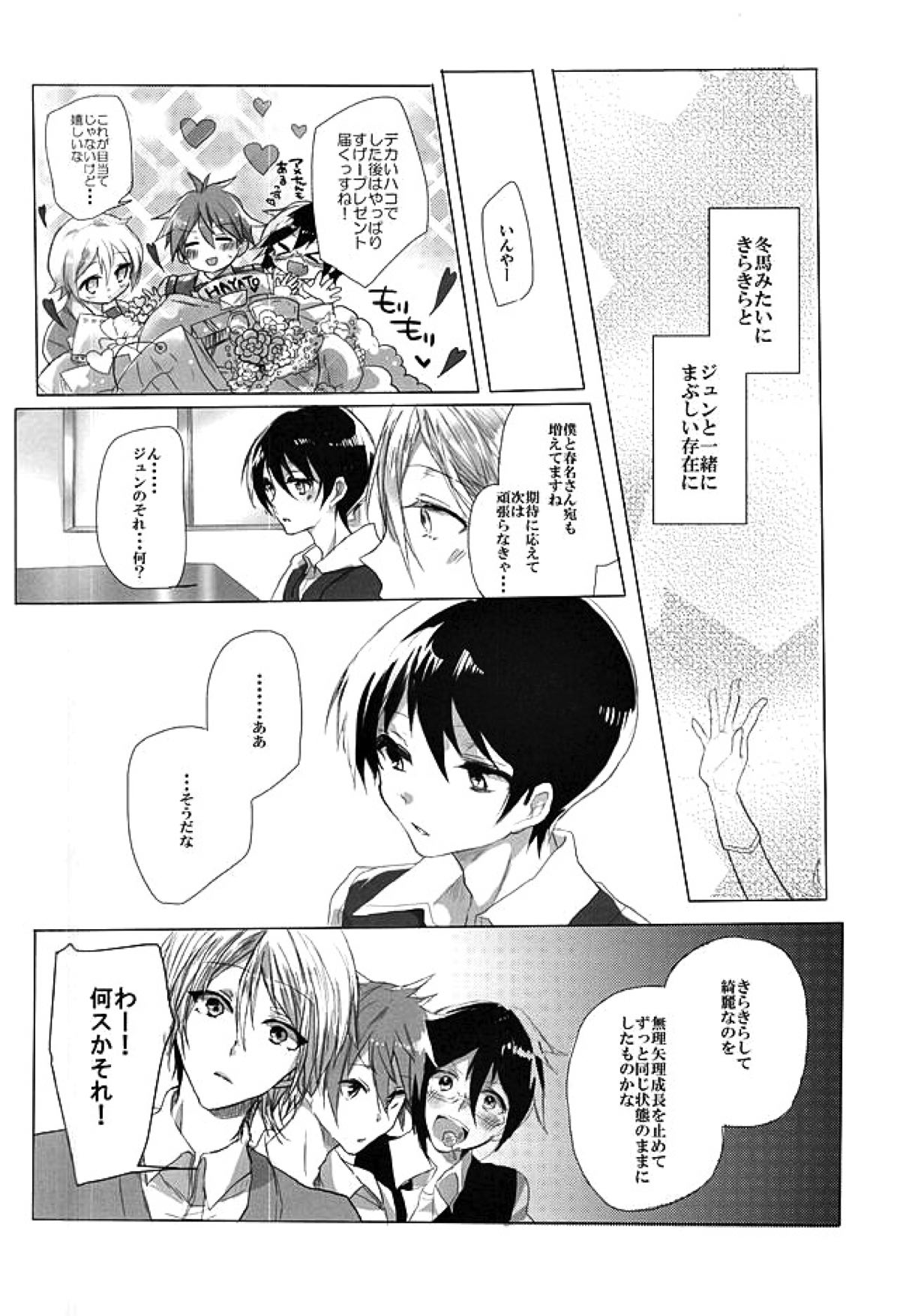 狂人のためのソナタ【アイドルマスターSideM/夏旬】 page 23