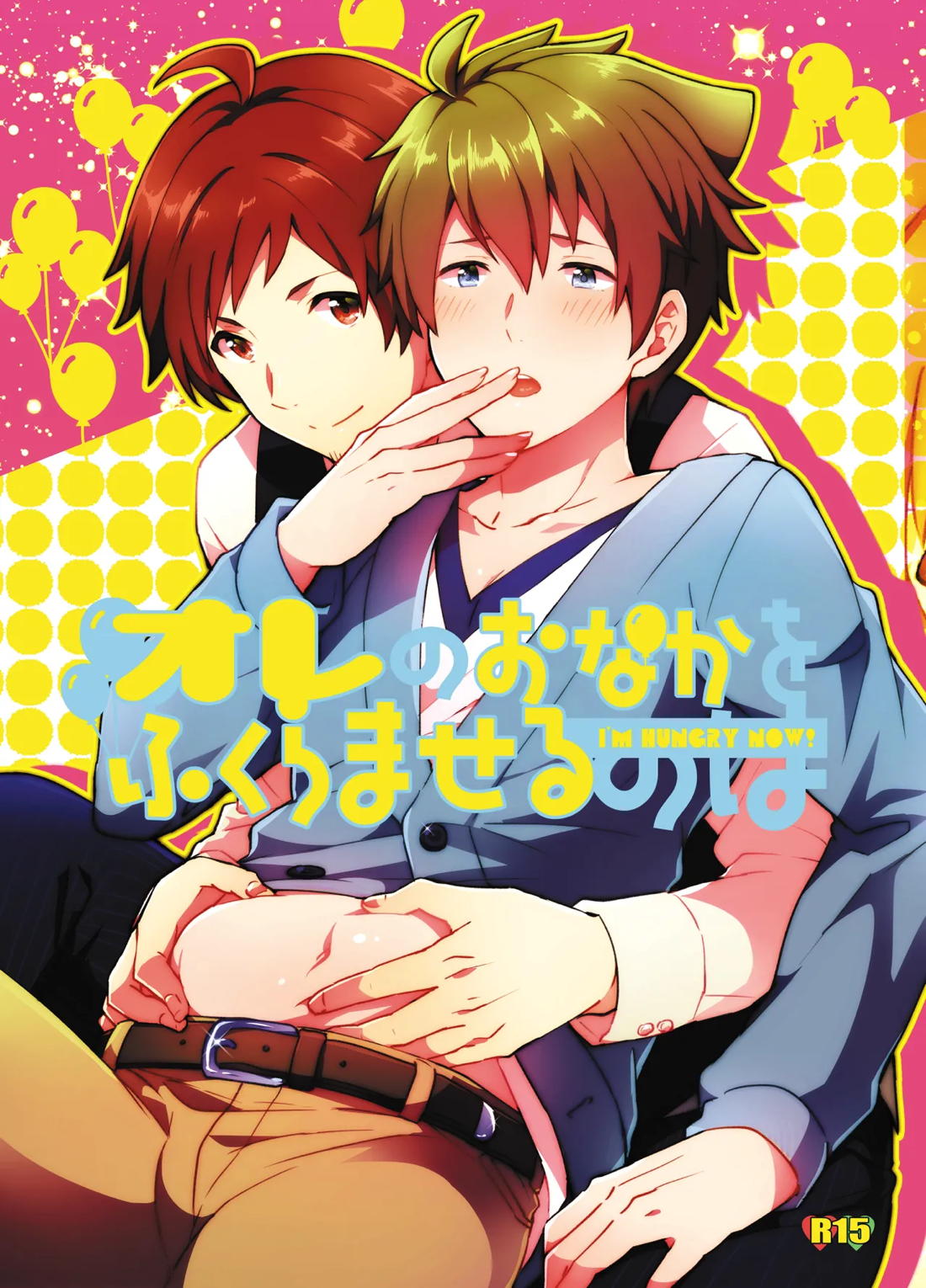 BL manga "オレのおなかをふくらませるのは【アイドルマスターSideM/輝翼】" cover image