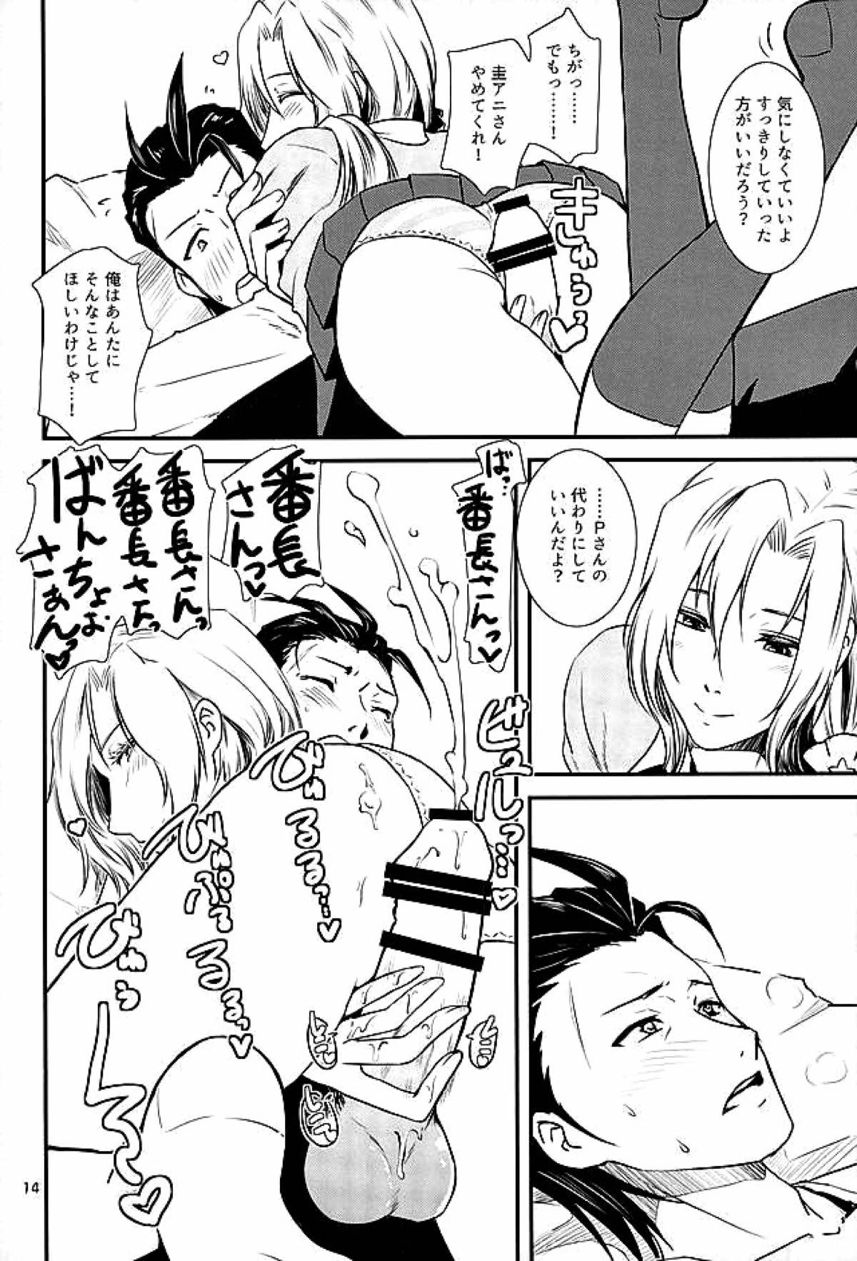 都築さんのごほうび屋【アイドルマスターSideM/蒼井享介×都築圭】 page 11