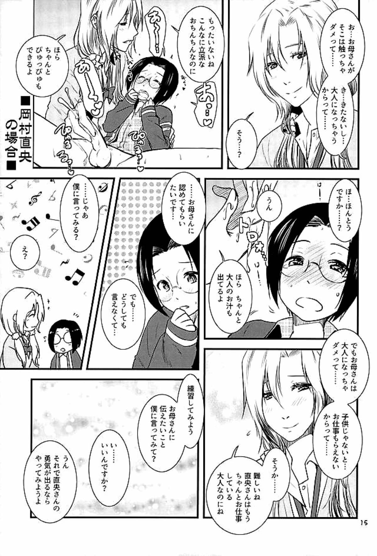 都築さんのごほうび屋【アイドルマスターSideM/蒼井享介×都築圭】 page 12