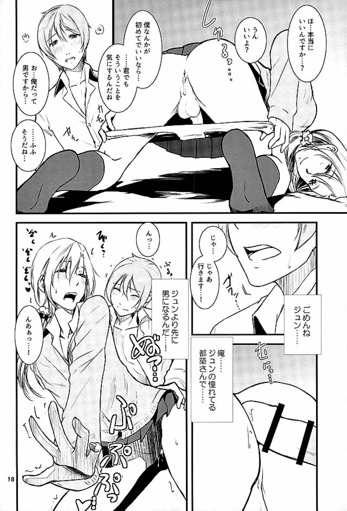 都築さんのごほうび屋【アイドルマスターSideM/蒼井享介×都築圭】 page 15