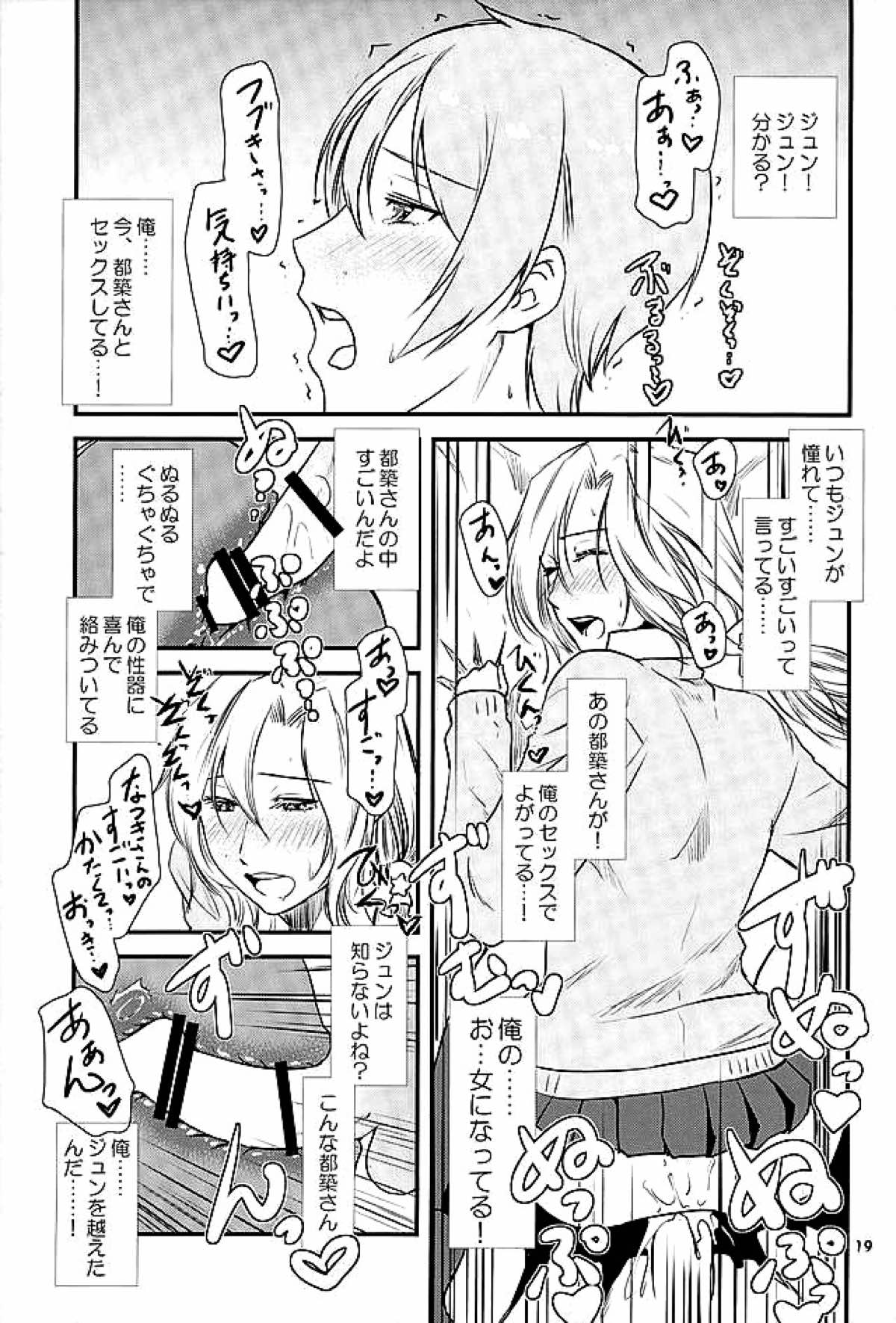 都築さんのごほうび屋【アイドルマスターSideM/蒼井享介×都築圭】 page 16