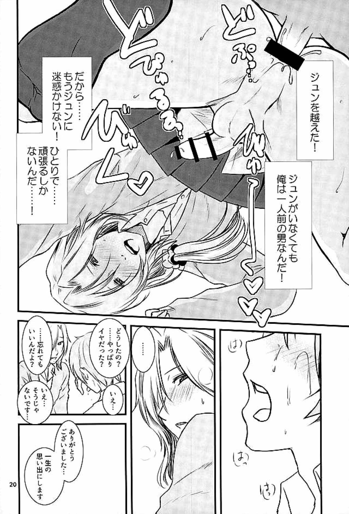 都築さんのごほうび屋【アイドルマスターSideM/蒼井享介×都築圭】 page 17