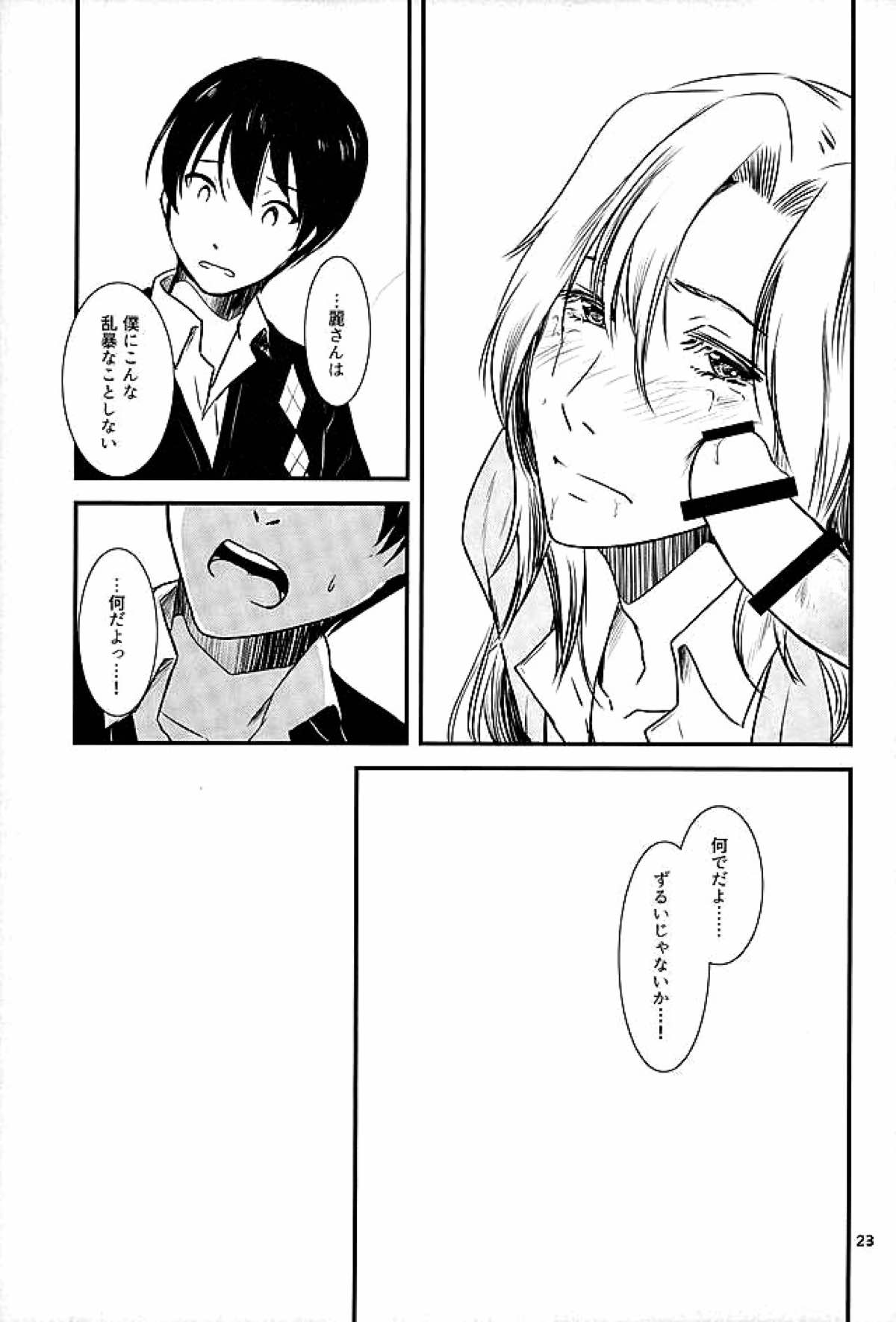 都築さんのごほうび屋【アイドルマスターSideM/蒼井享介×都築圭】 page 20