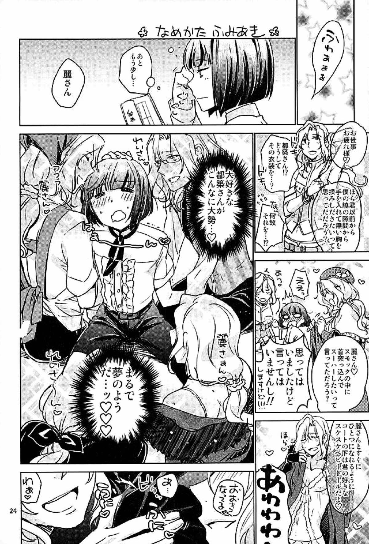 都築さんのごほうび屋【アイドルマスターSideM/蒼井享介×都築圭】 page 21
