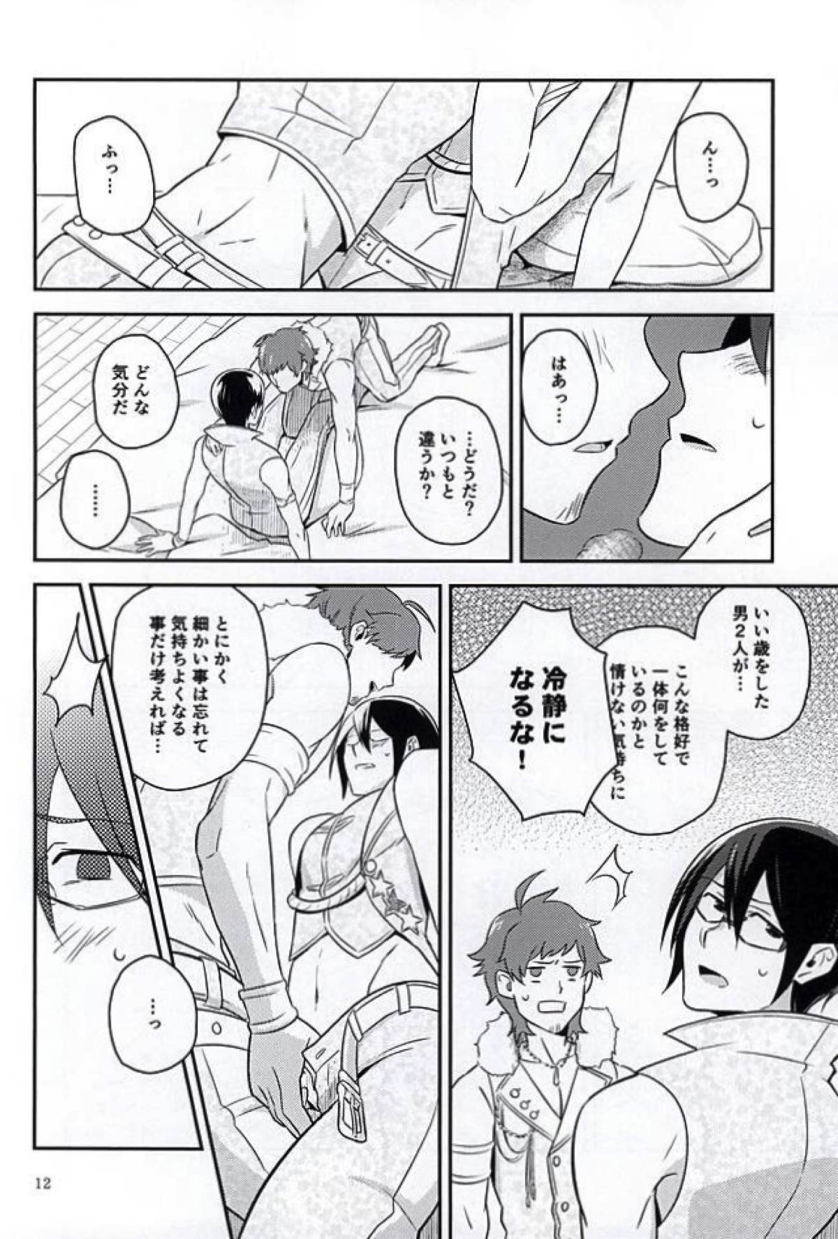 ナイト・ステージ【アイドルマスターSideM/輝薫】 page 11