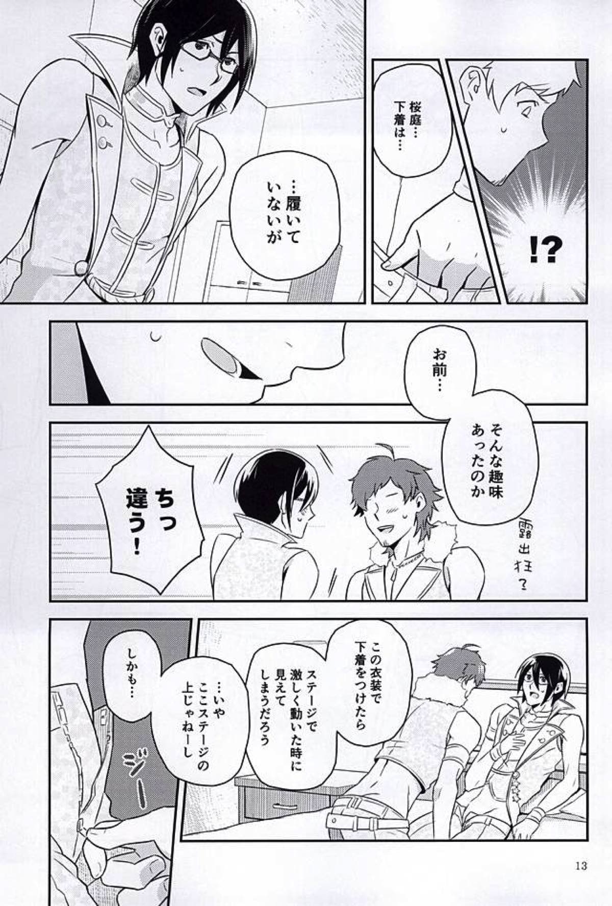 ナイト・ステージ【アイドルマスターSideM/輝薫】 page 12