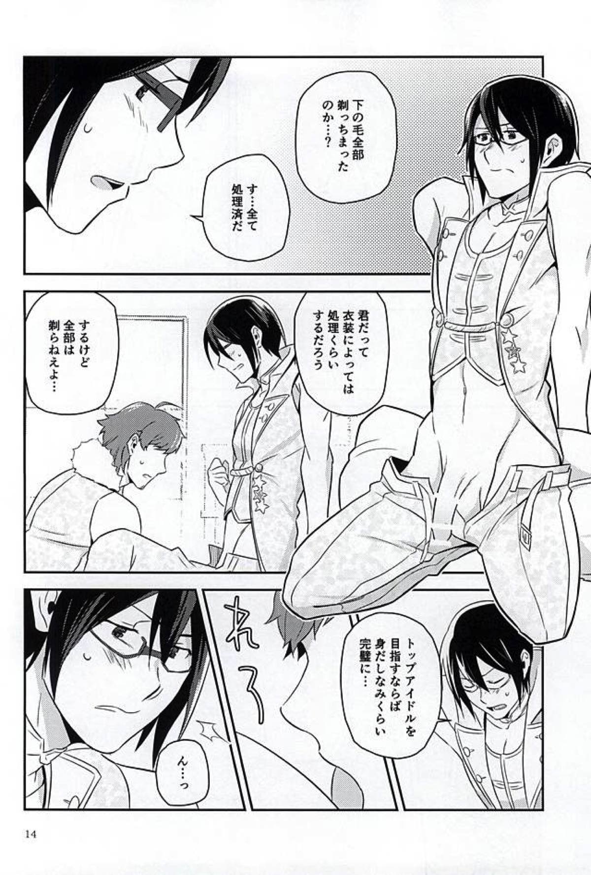 ナイト・ステージ【アイドルマスターSideM/輝薫】 page 13