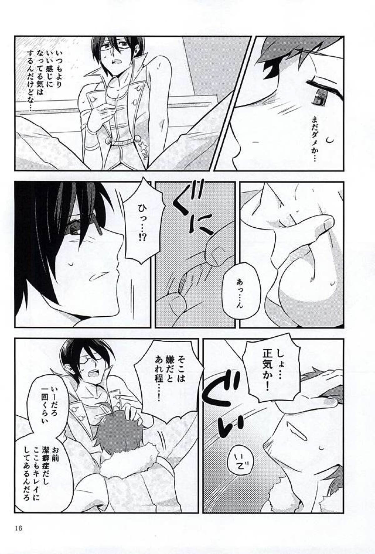 ナイト・ステージ【アイドルマスターSideM/輝薫】 page 15