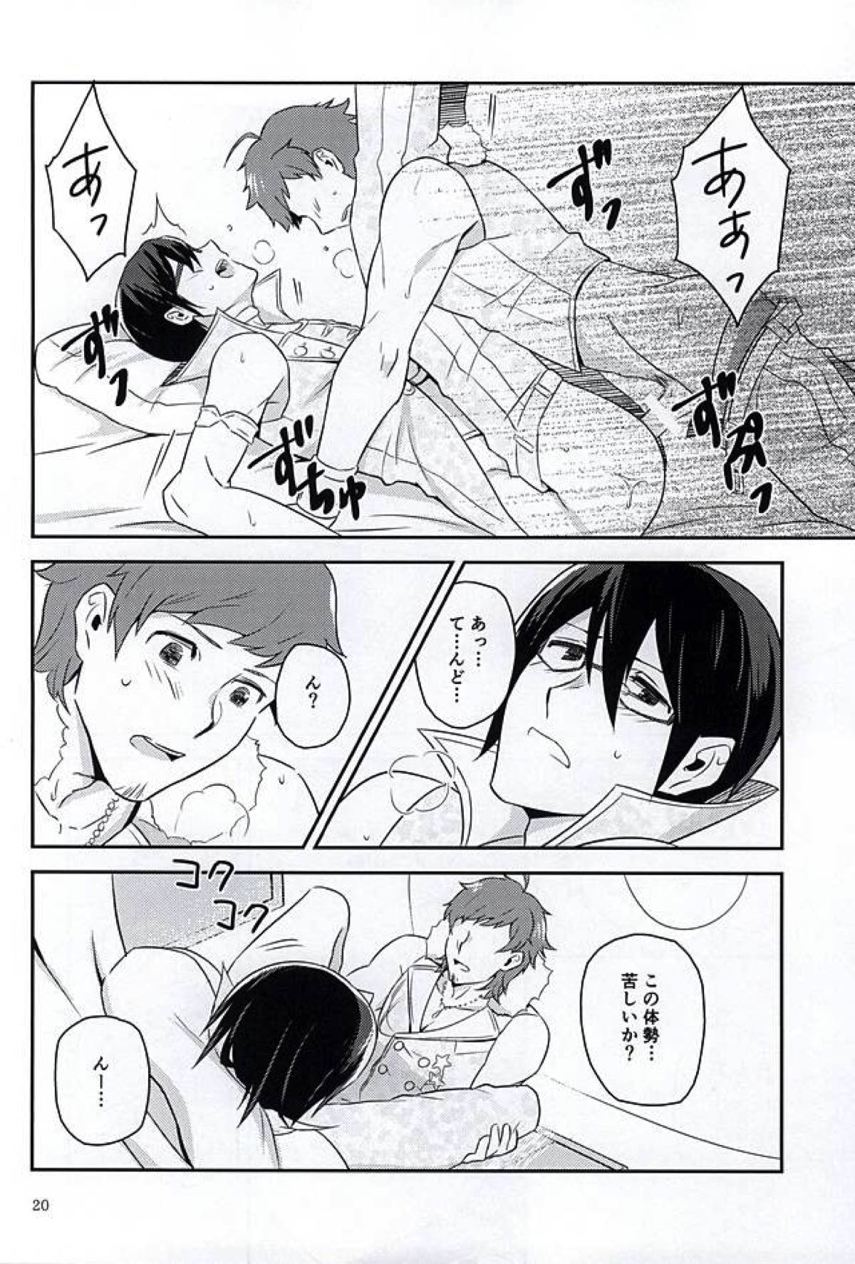 ナイト・ステージ【アイドルマスターSideM/輝薫】 page 19