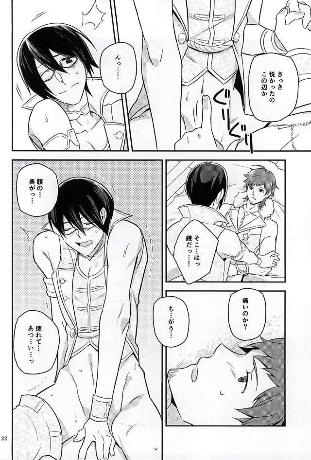 ナイト・ステージ【アイドルマスターSideM/輝薫】 page 21