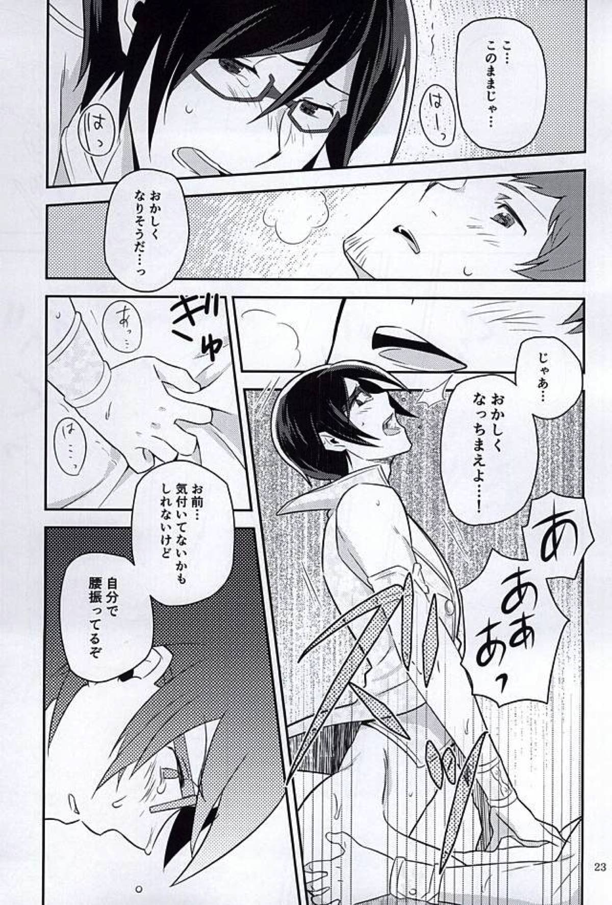 ナイト・ステージ【アイドルマスターSideM/輝薫】 page 22