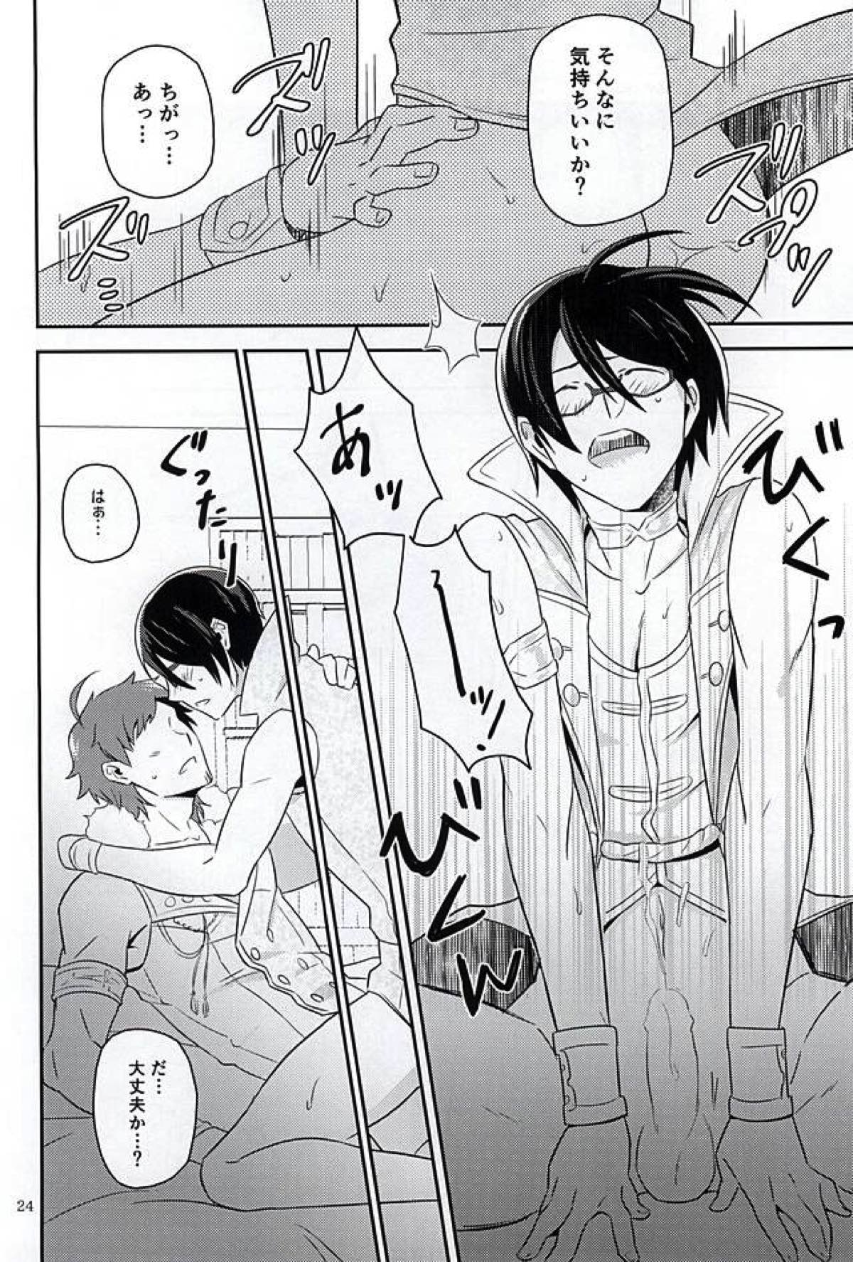 ナイト・ステージ【アイドルマスターSideM/輝薫】 page 23